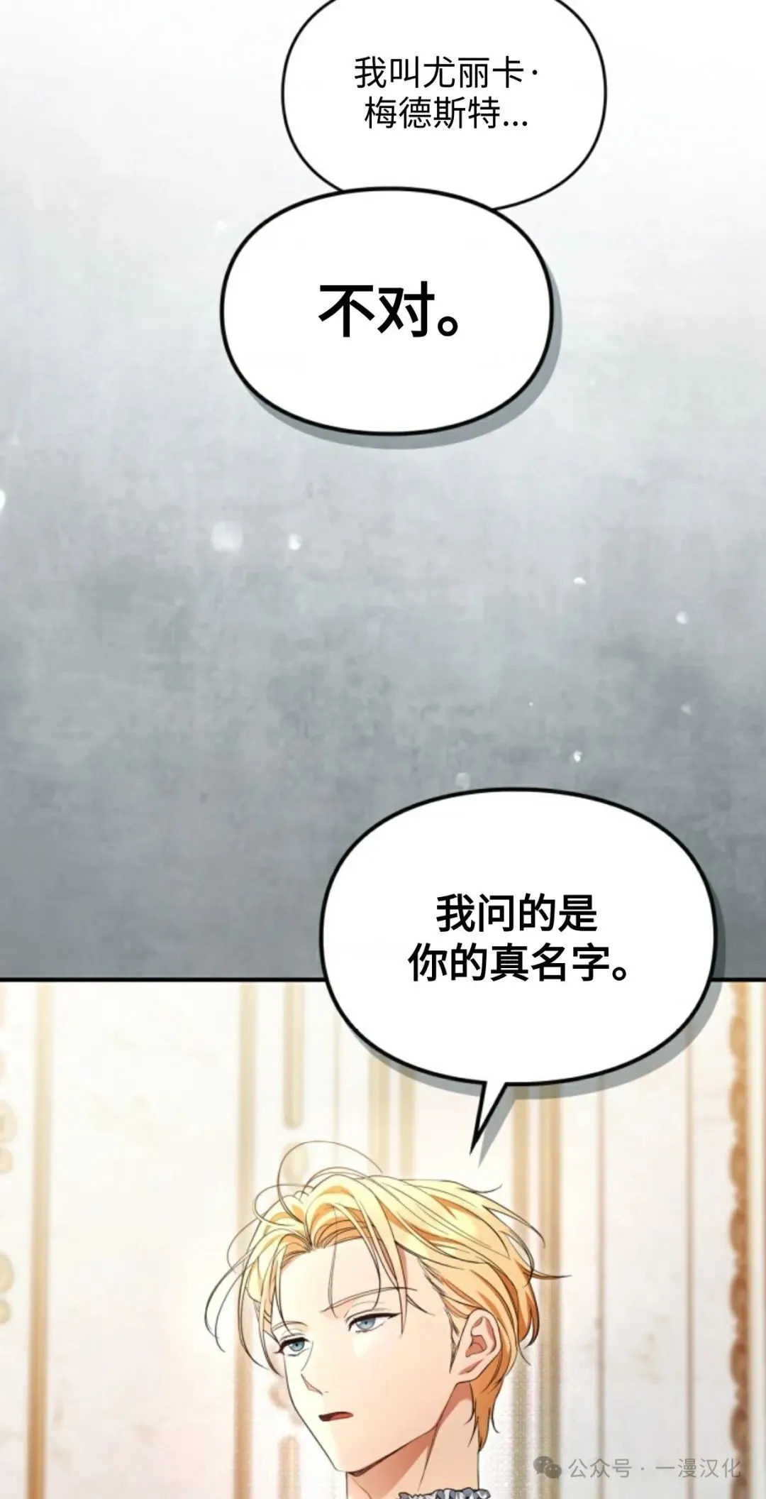 成为了拯救反派的松鼠  第16话8