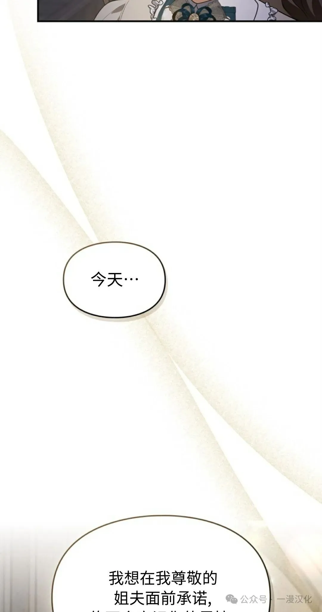 成为了拯救反派的松鼠  第18话7
