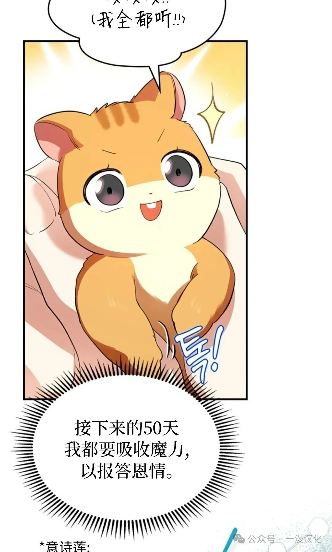 成为了拯救反派的松鼠  第11话64
