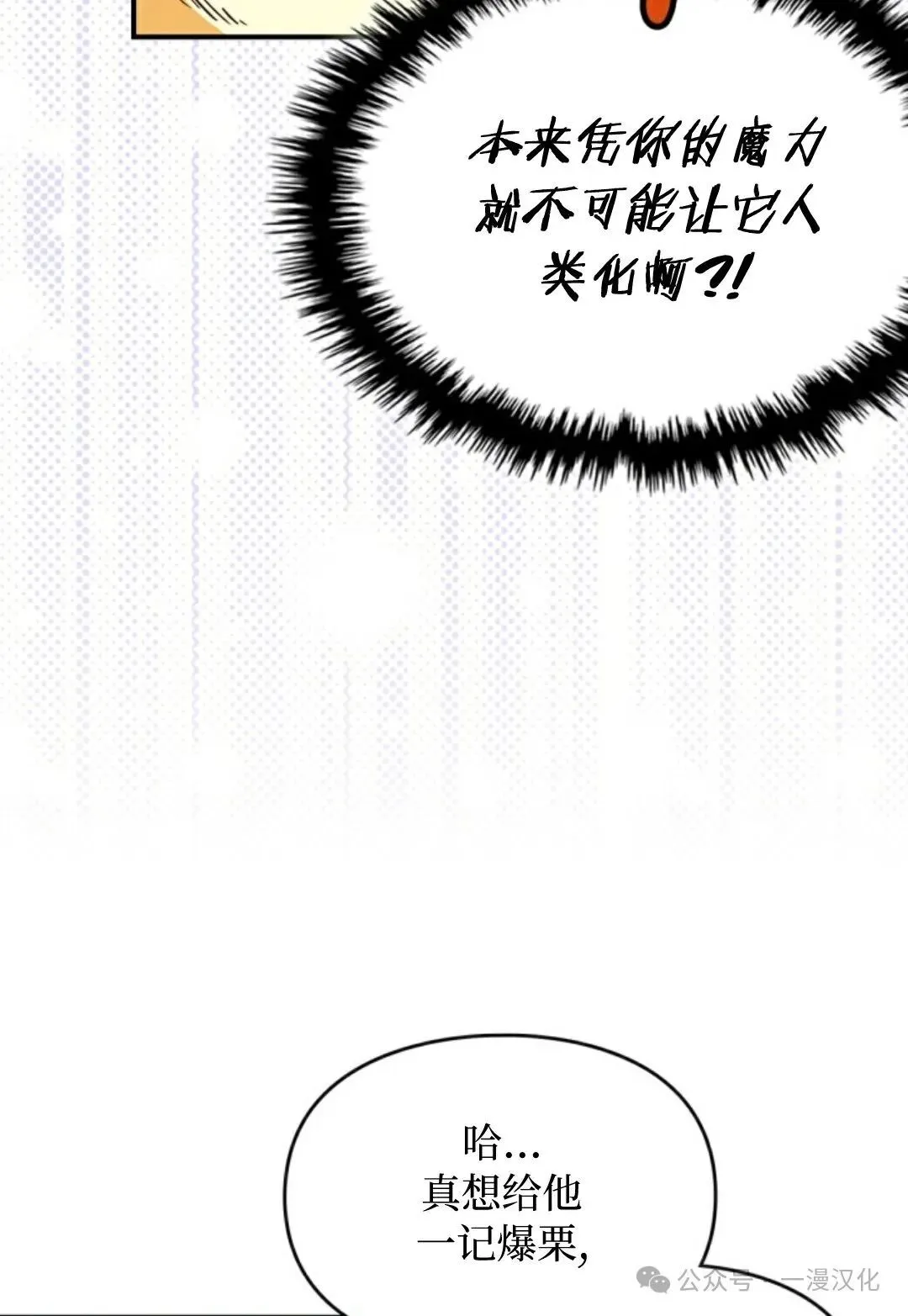成为了拯救反派的松鼠  第1话37