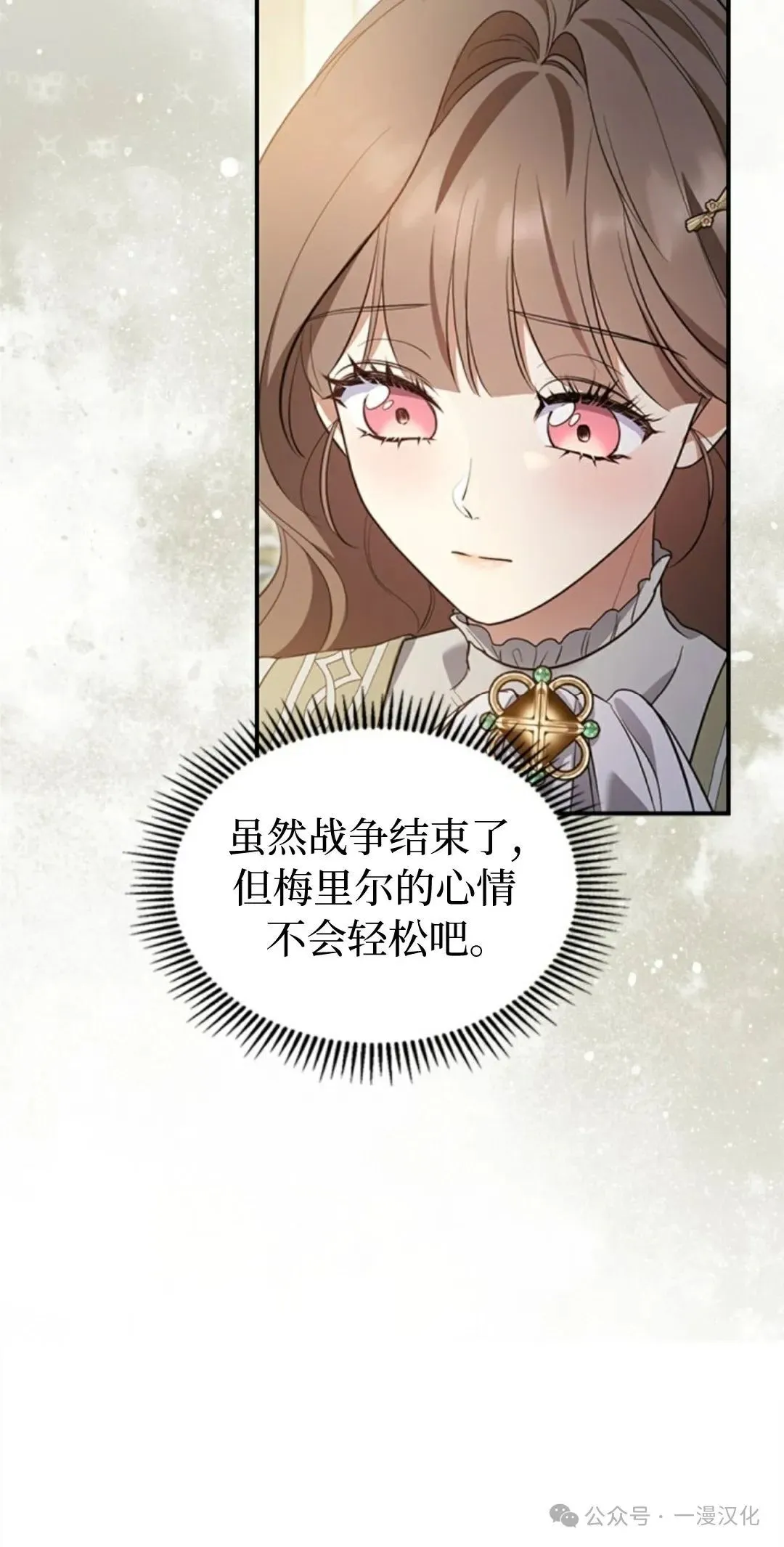 成为了拯救反派的松鼠  第19话28