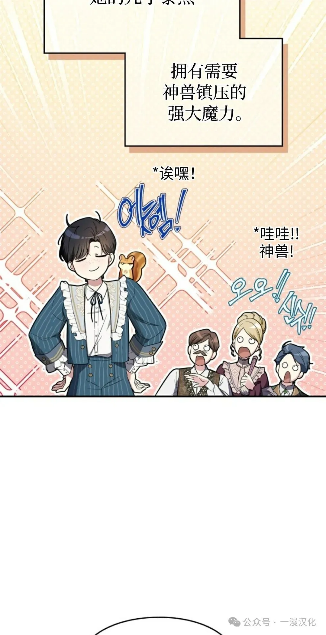 成为了拯救反派的松鼠  第1话21