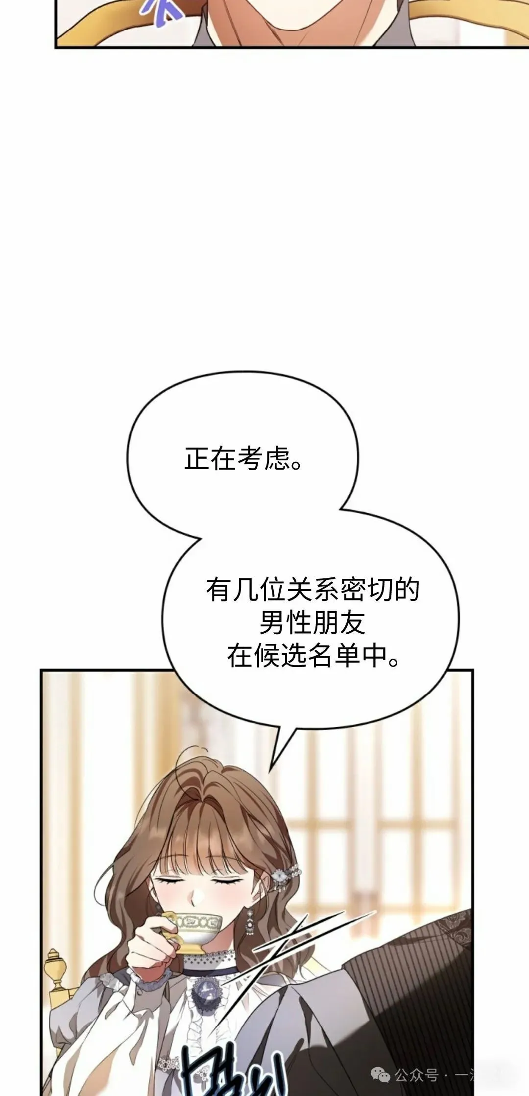 成为了拯救反派的松鼠  第24话48