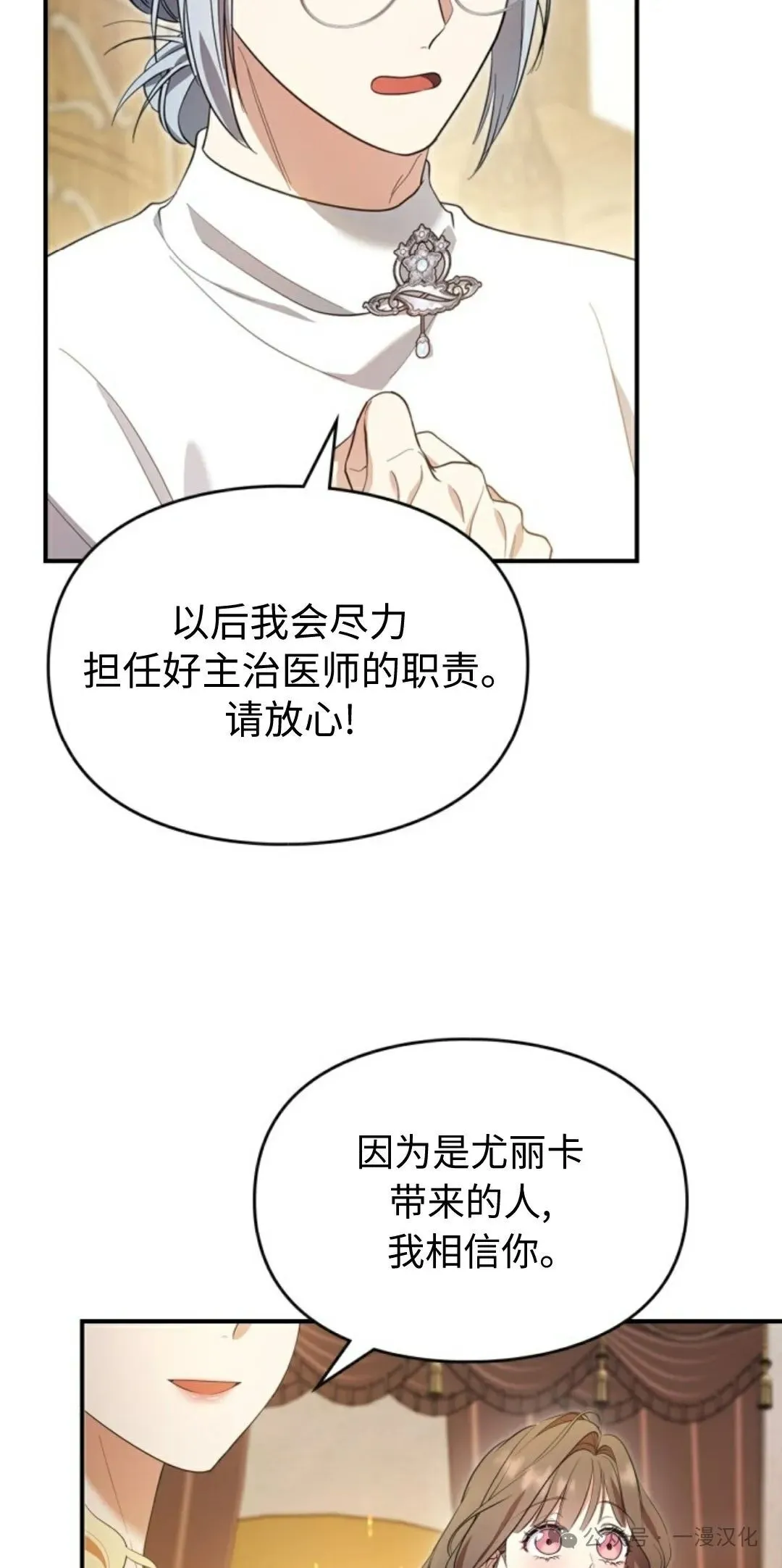 成为了拯救反派的松鼠  第19话5