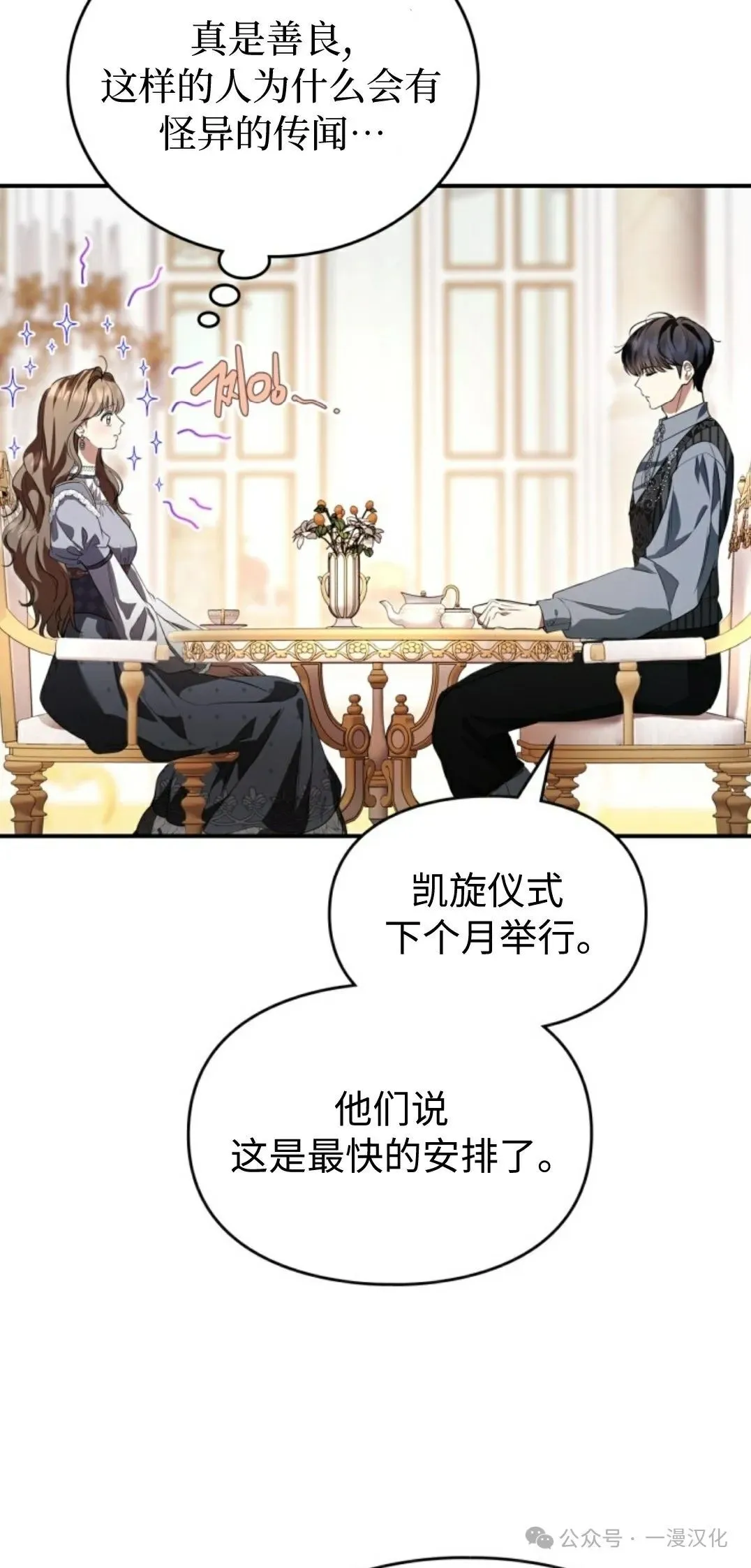 成为了拯救反派的松鼠  第24话38