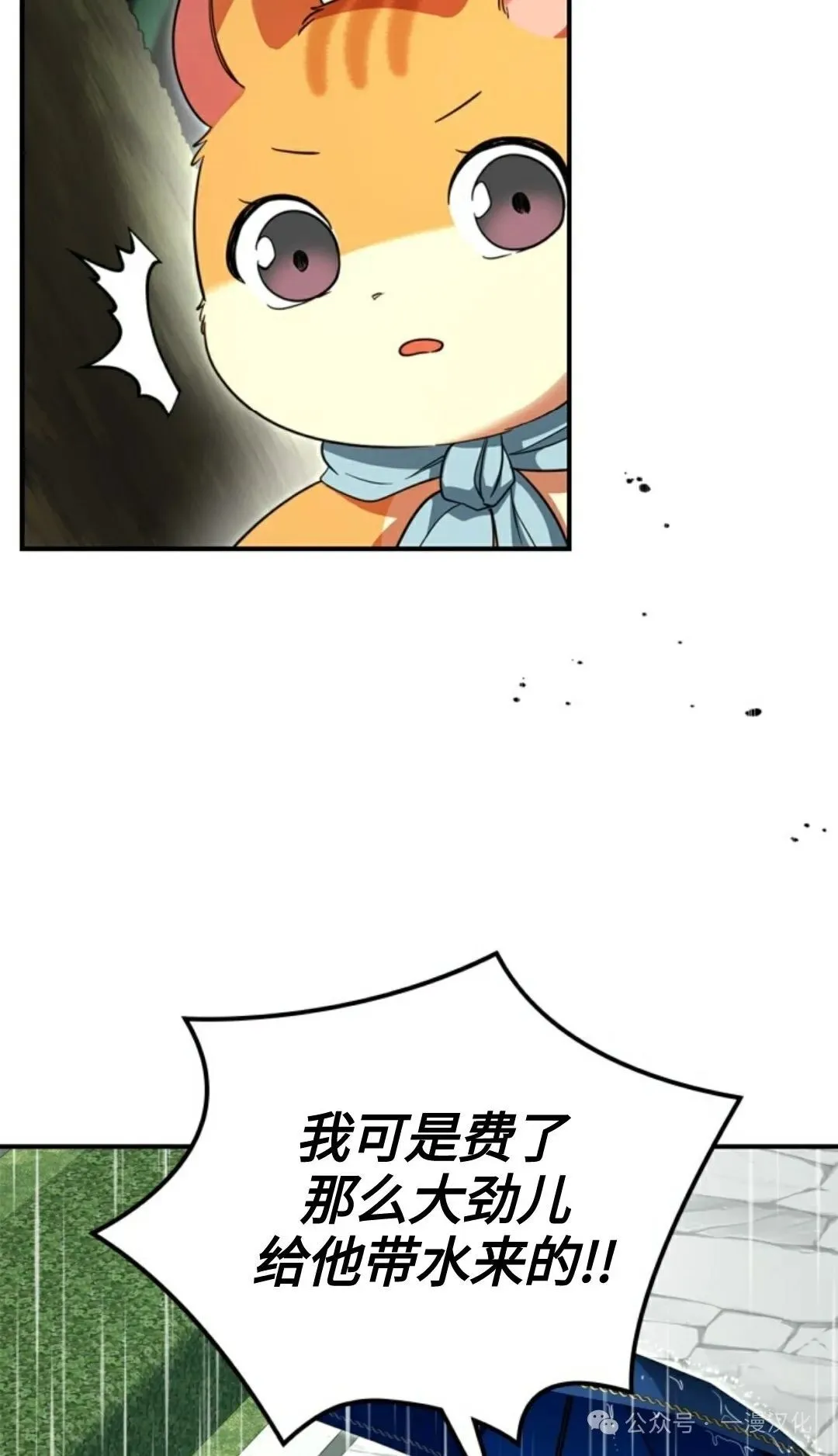 成为了拯救反派的松鼠  第5话61
