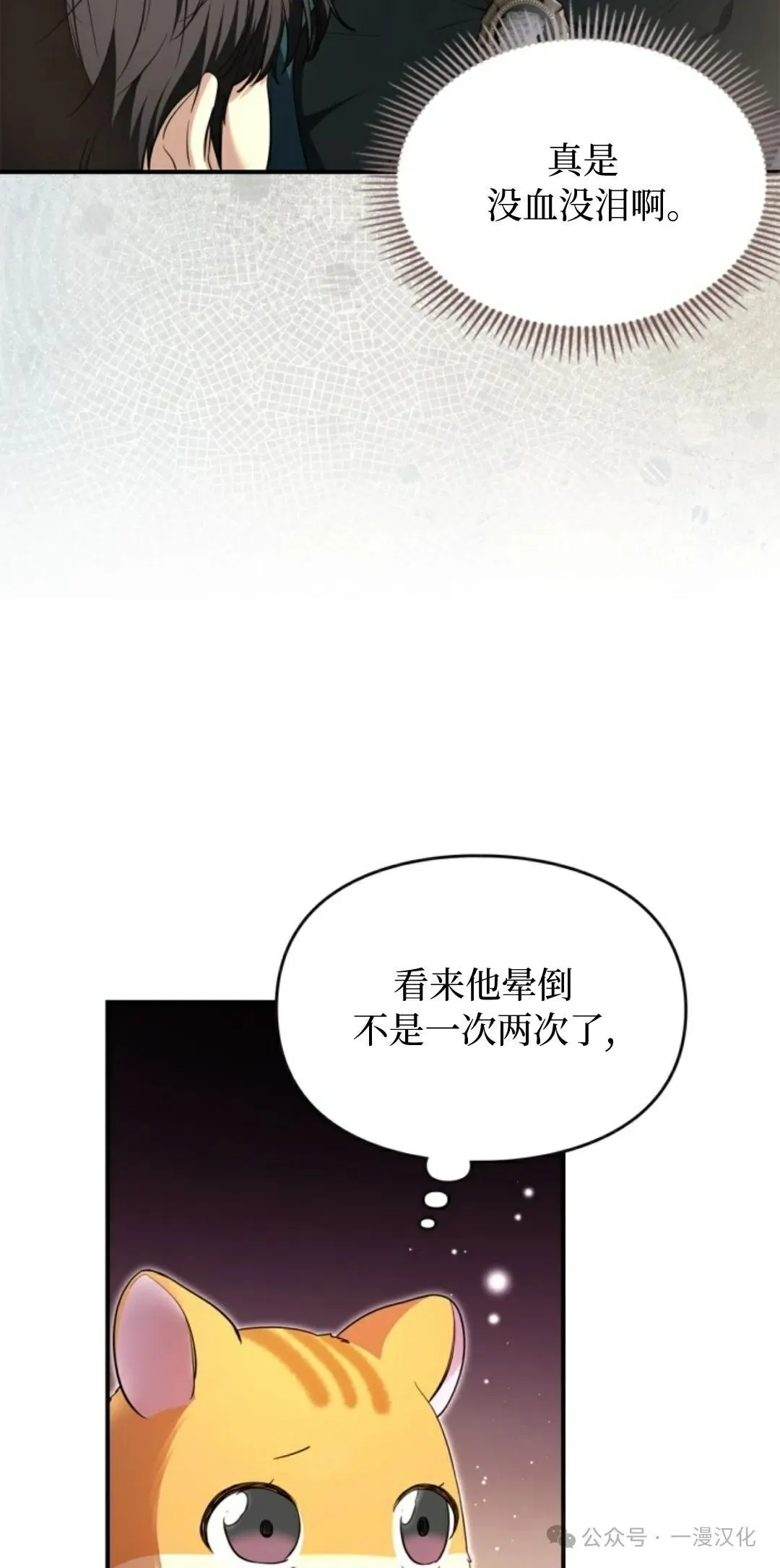 成为了拯救反派的松鼠  第1话54