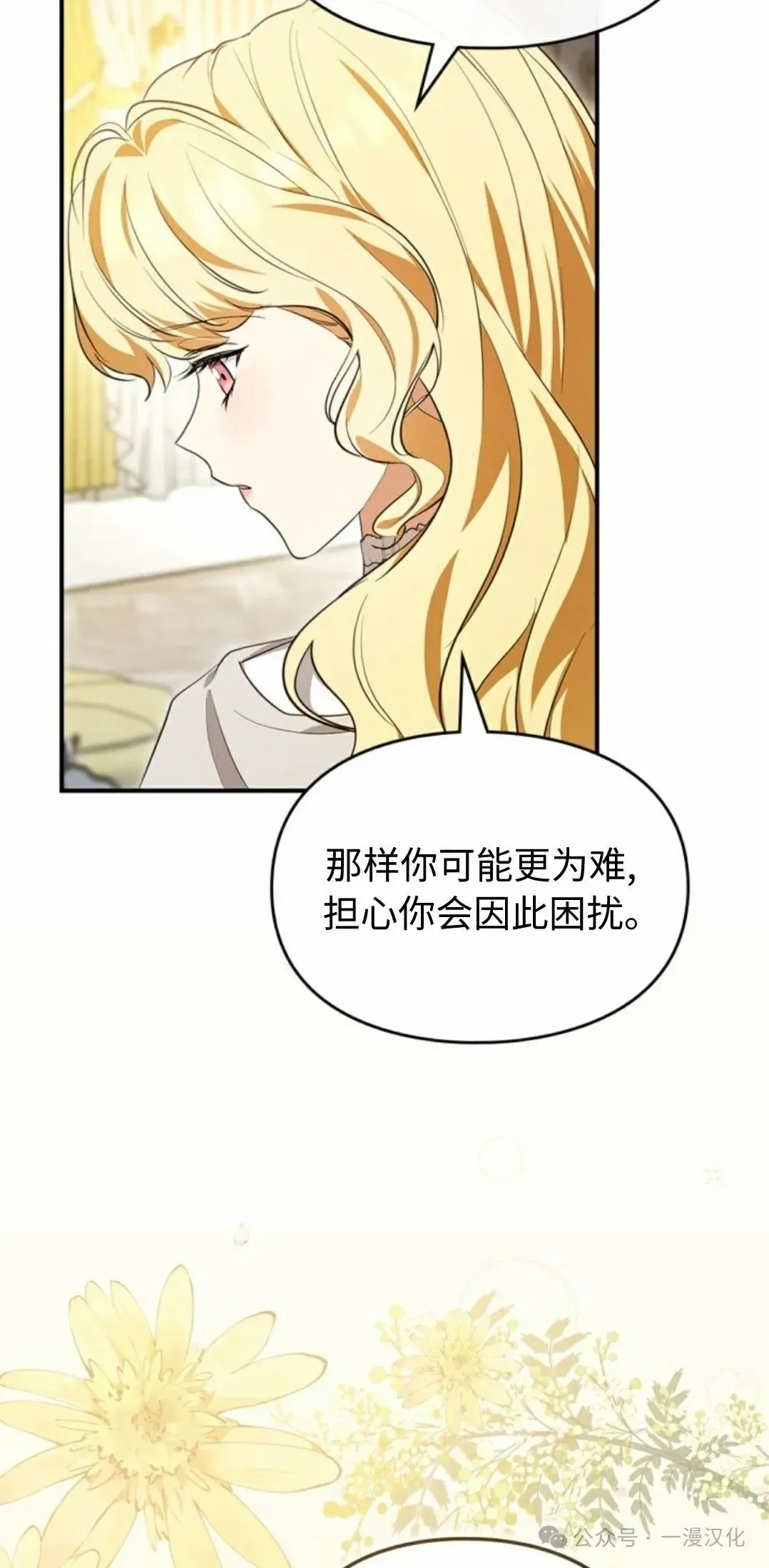 成为了拯救反派的松鼠  第20话36