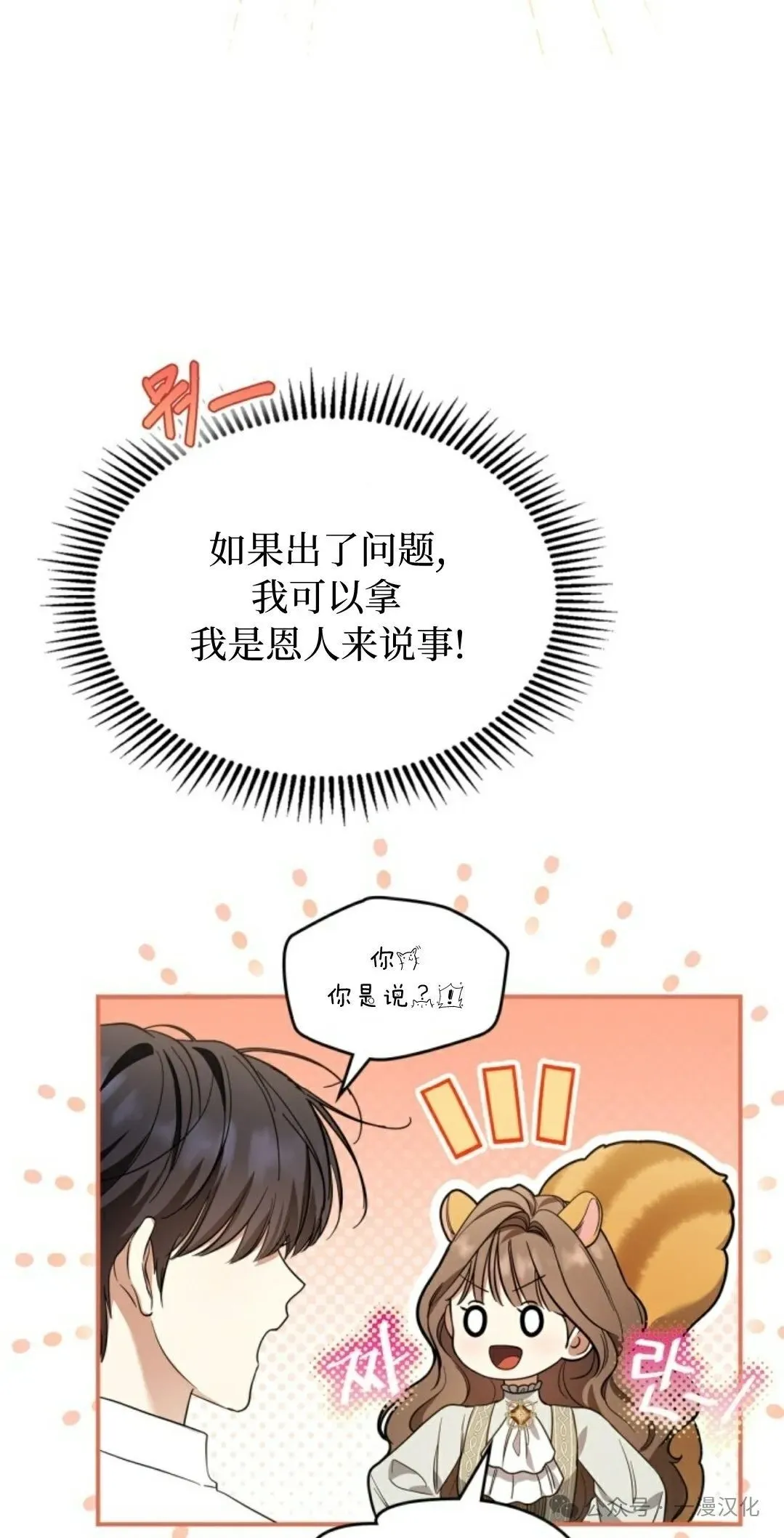 成为了拯救反派的松鼠  第20话42