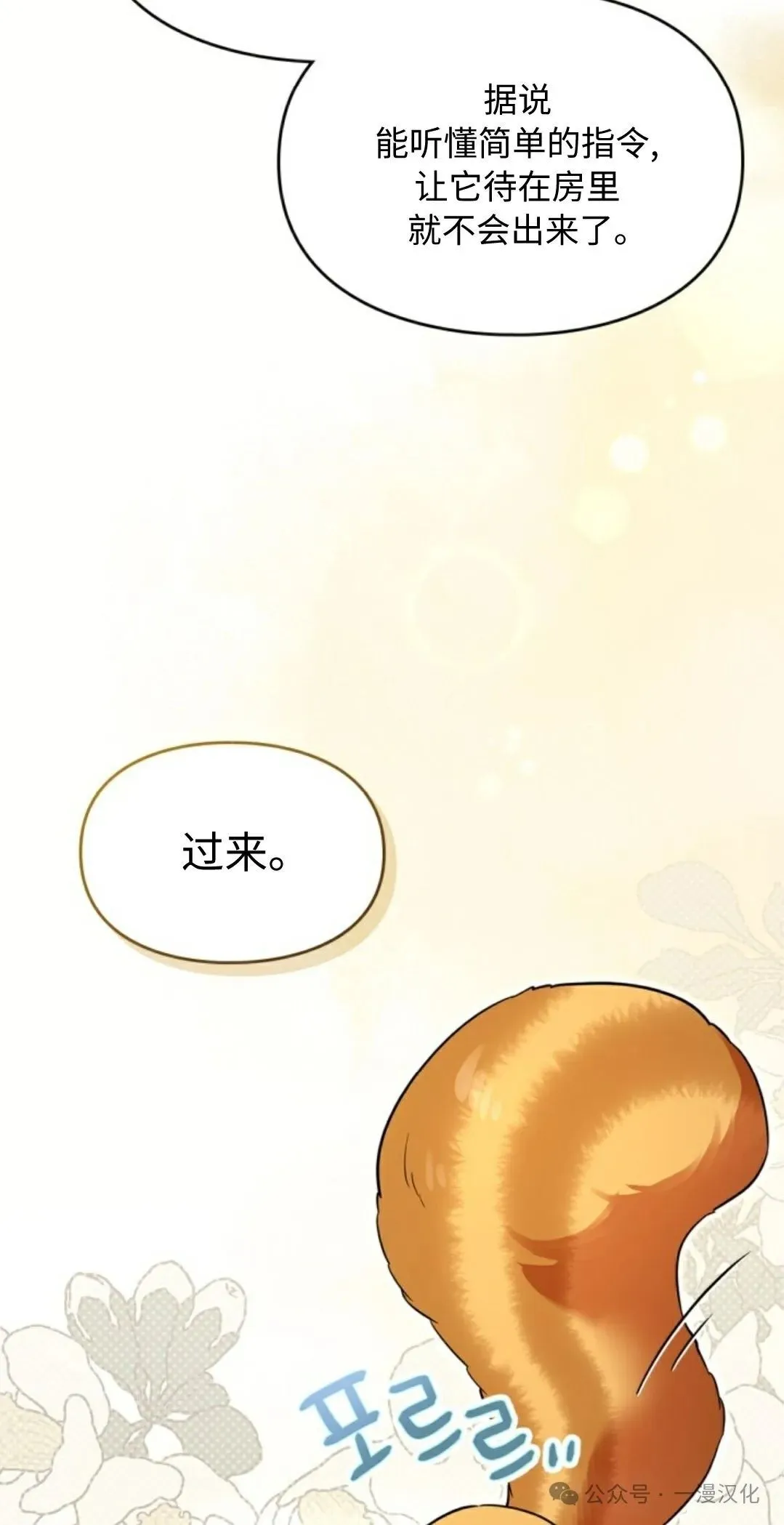 成为了拯救反派的松鼠  第1话24