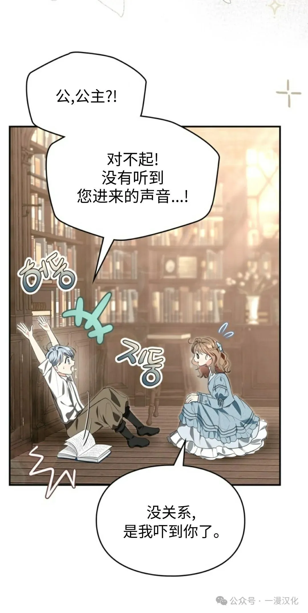 成为了拯救反派的松鼠  第14话47
