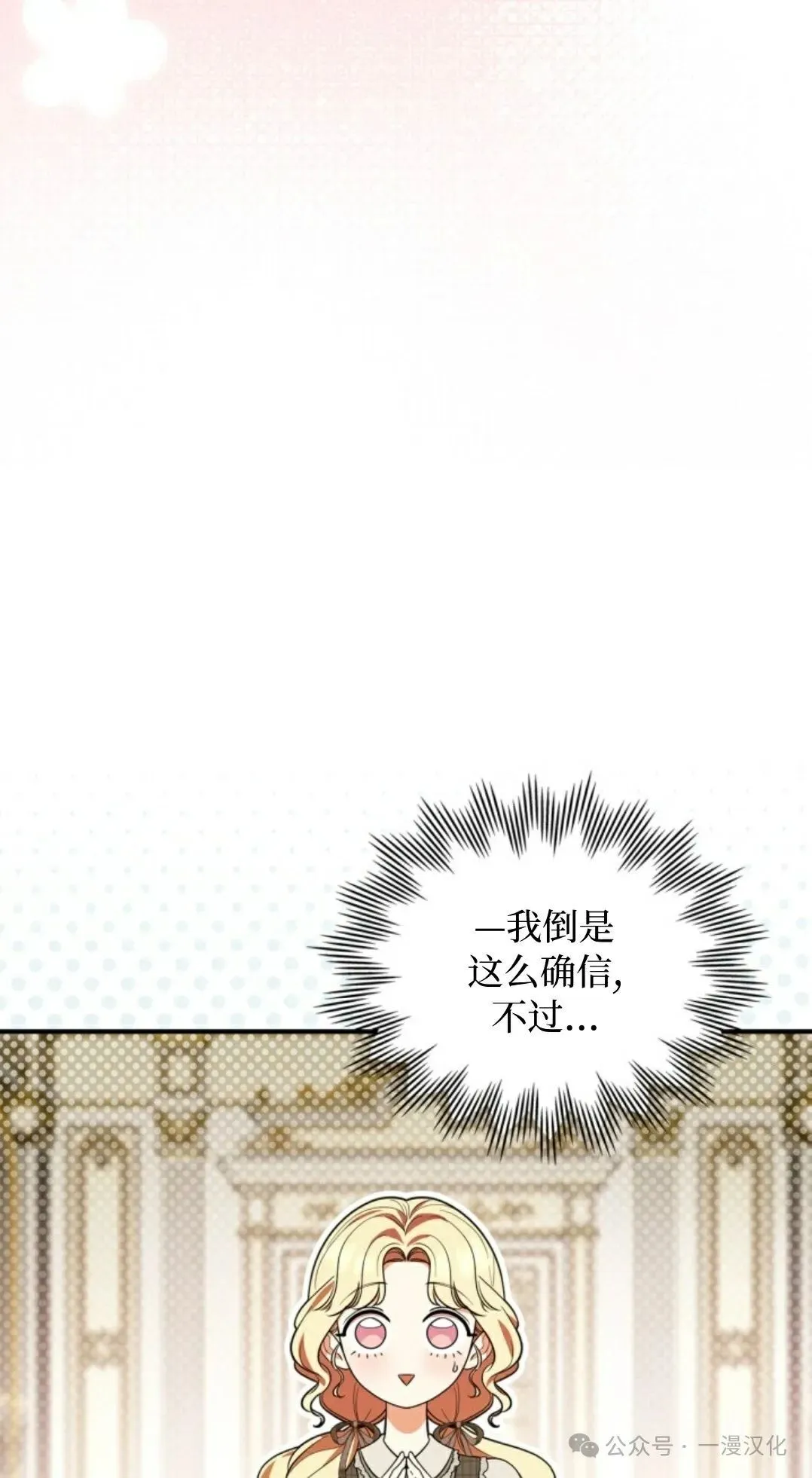 成为了拯救反派的松鼠 第15话73