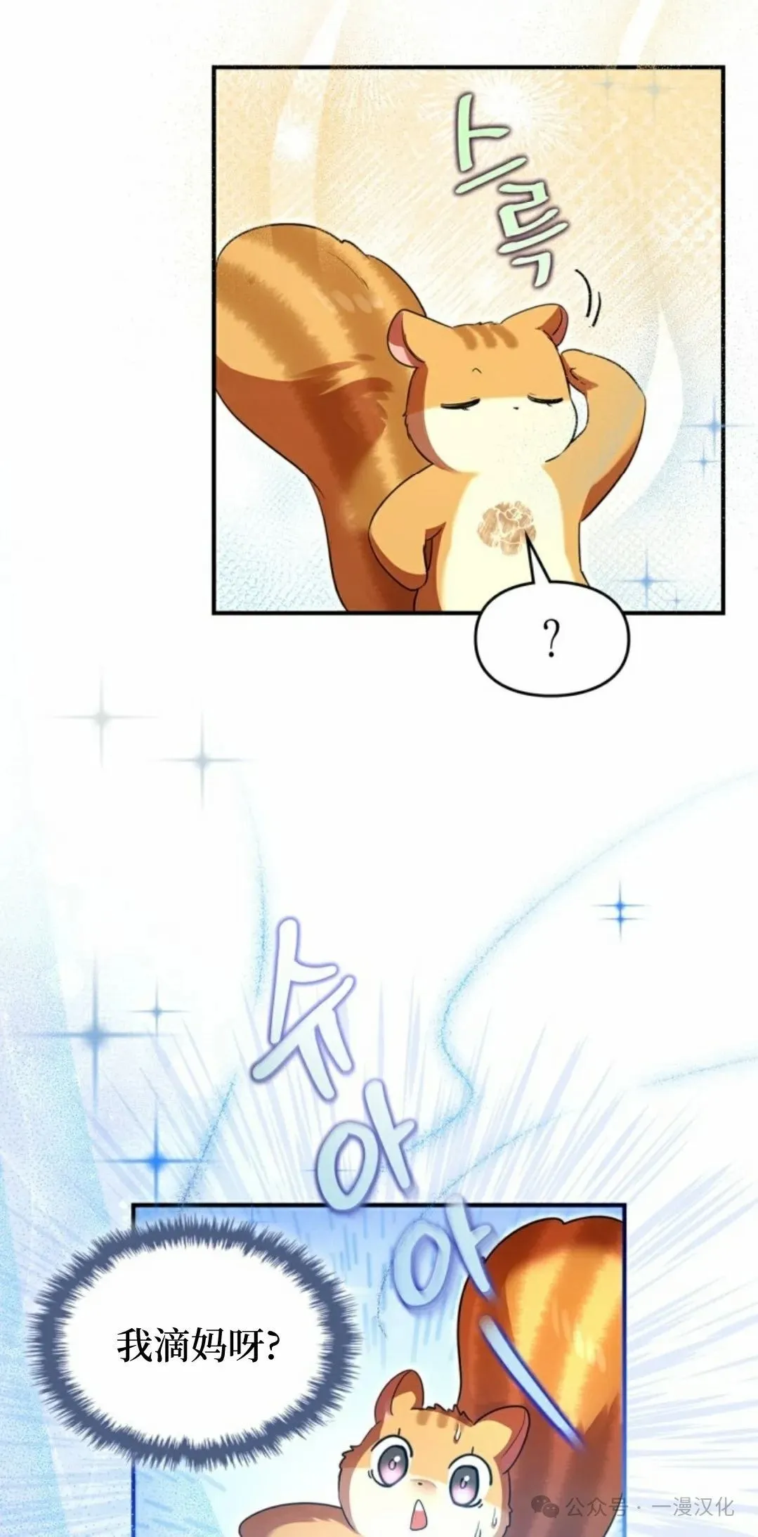 成为了拯救反派的松鼠  第3话56