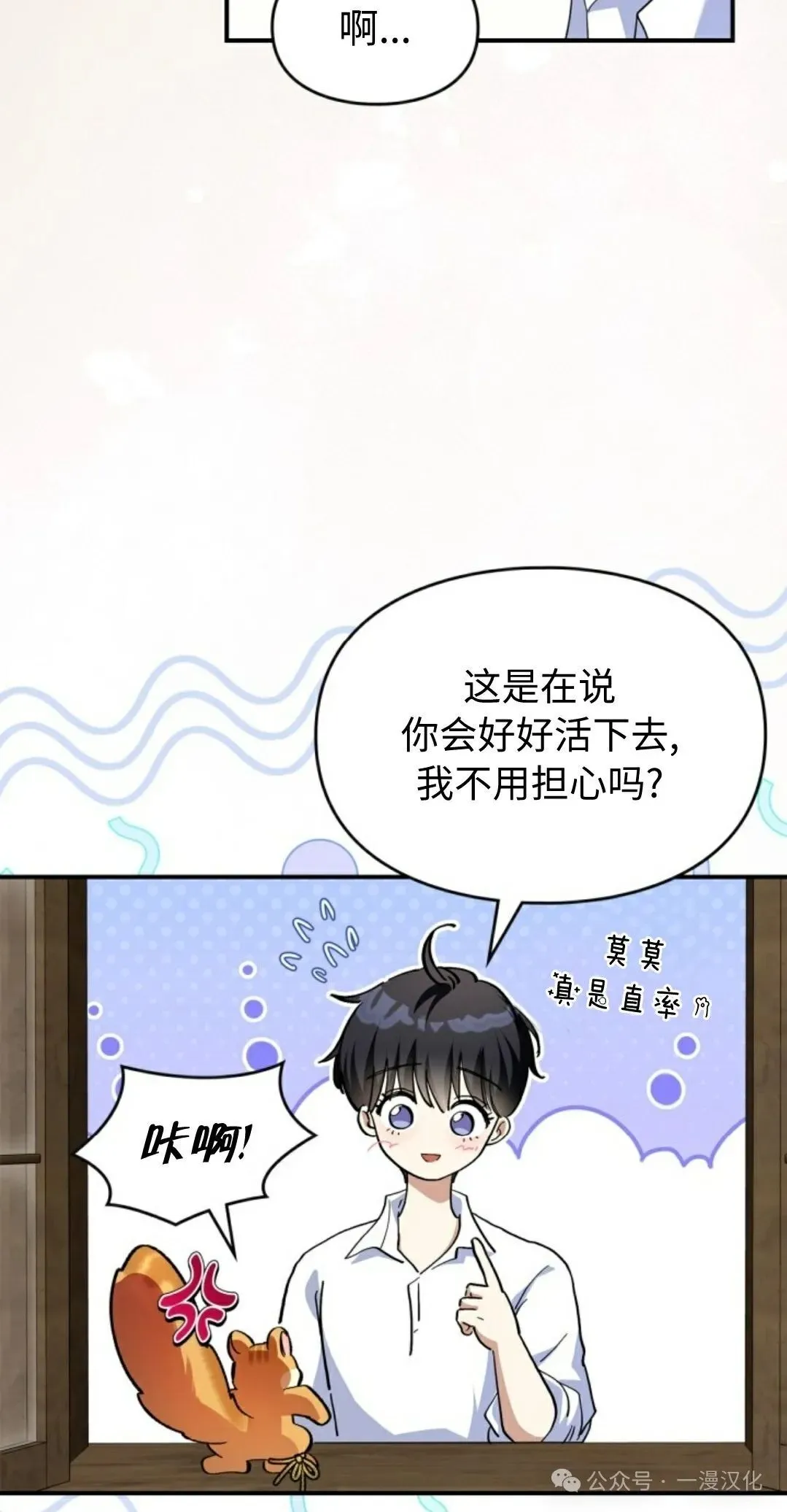 成为了拯救反派的松鼠  第10话14
