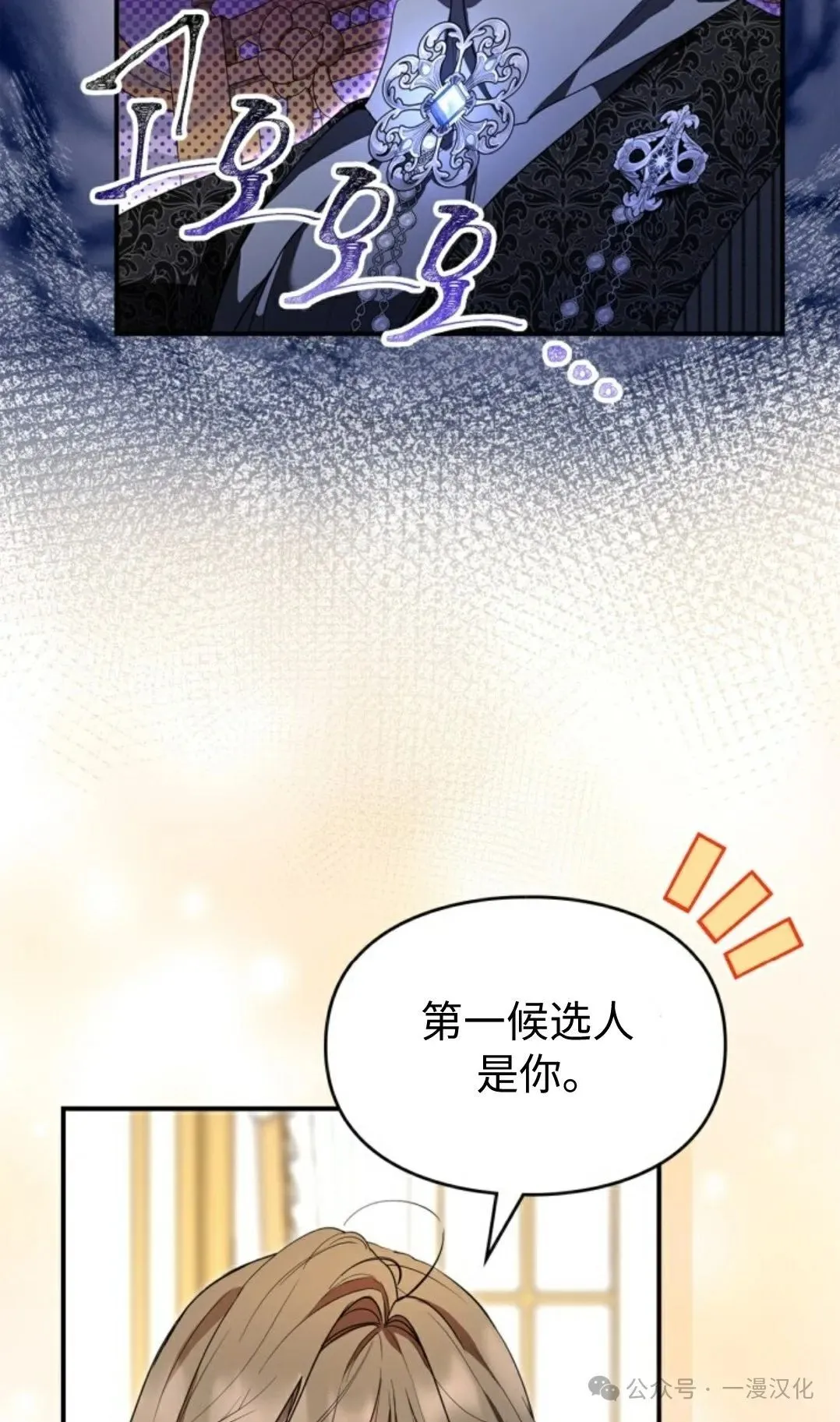 成为了拯救反派的松鼠  第24话51