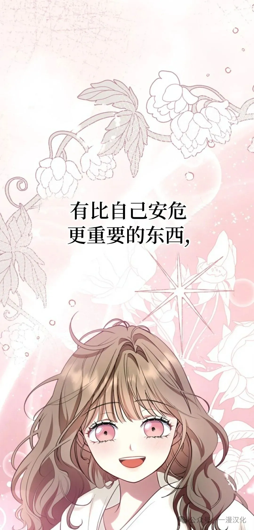 成为了拯救反派的松鼠  第10话55