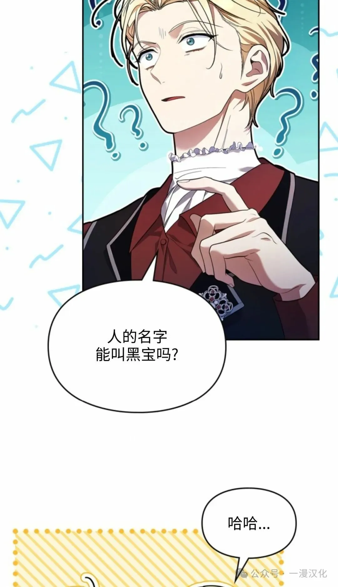成为了拯救反派的松鼠  第16话14