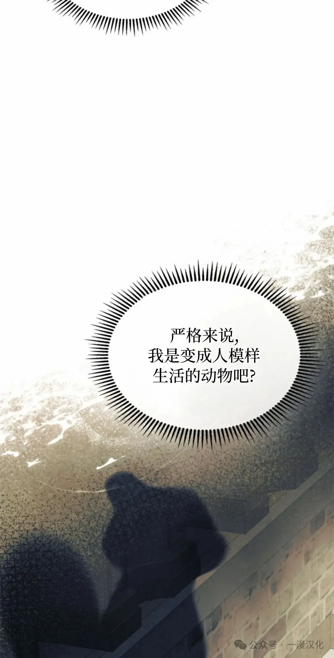 成为了拯救反派的松鼠  第26话50
