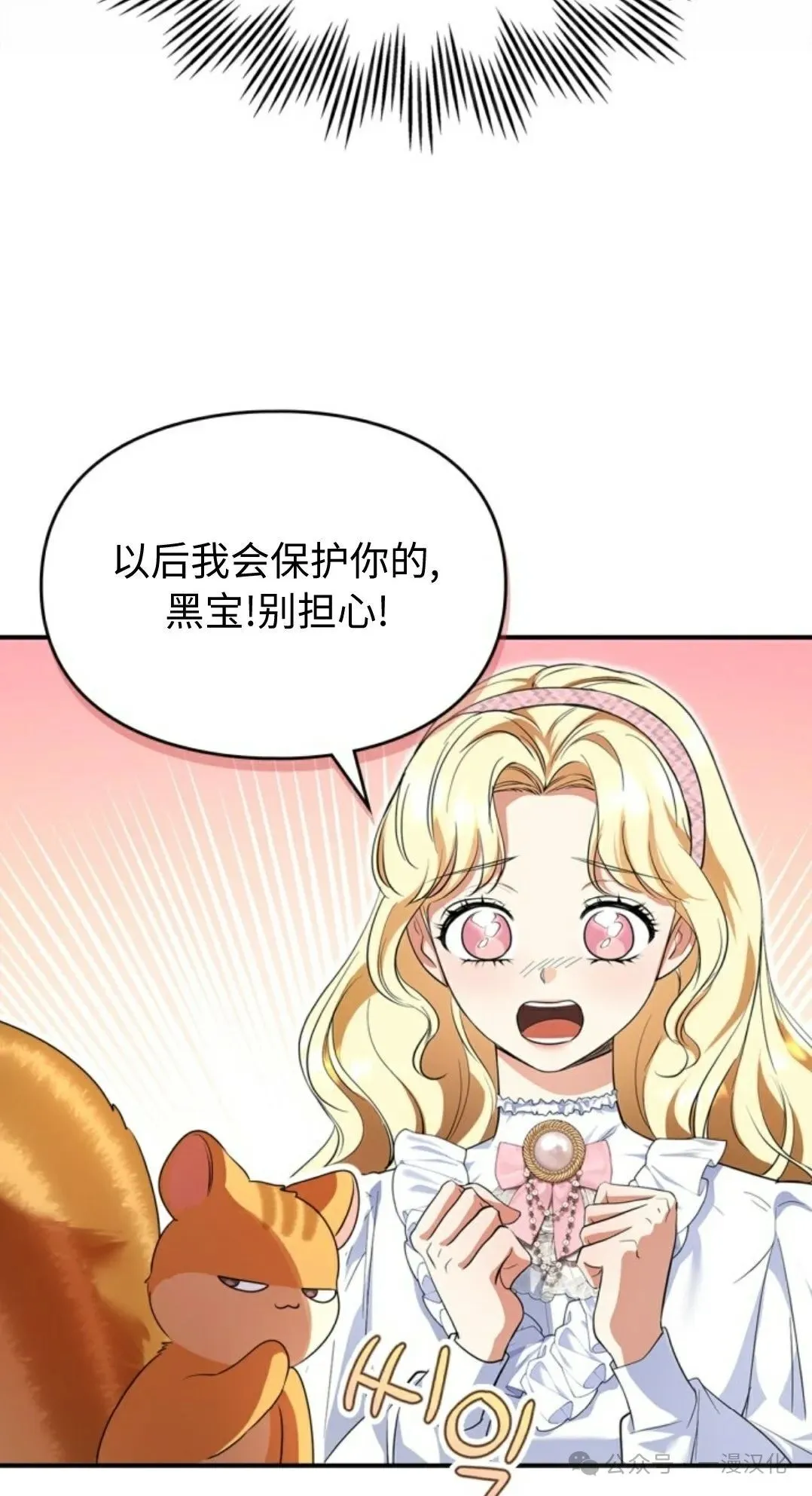 成为了拯救反派的松鼠  第11话23
