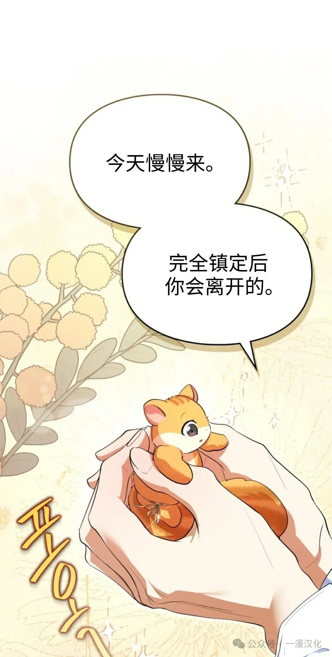 成为了拯救反派的松鼠  第8话29