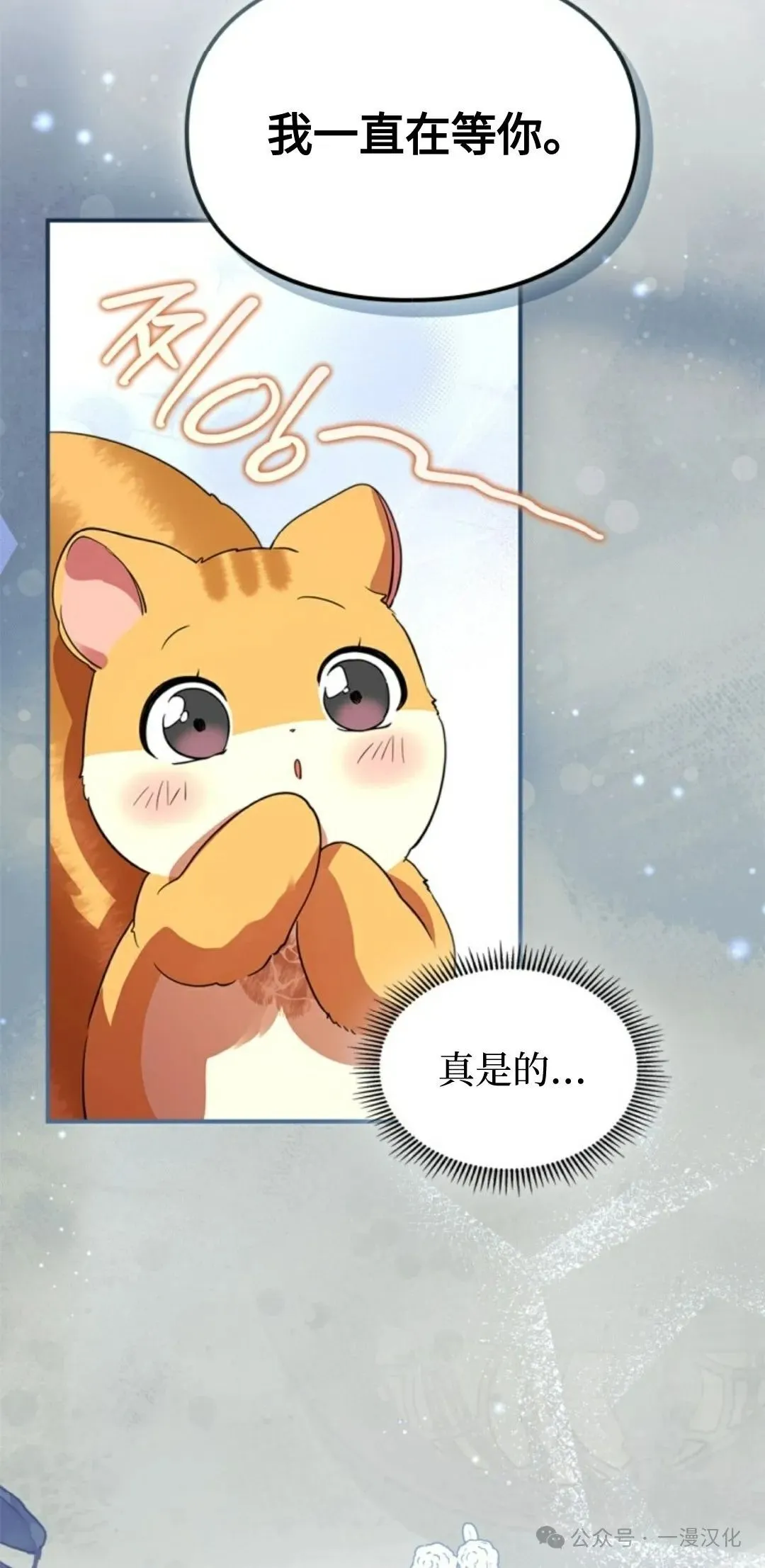成为了拯救反派的松鼠  第8话21