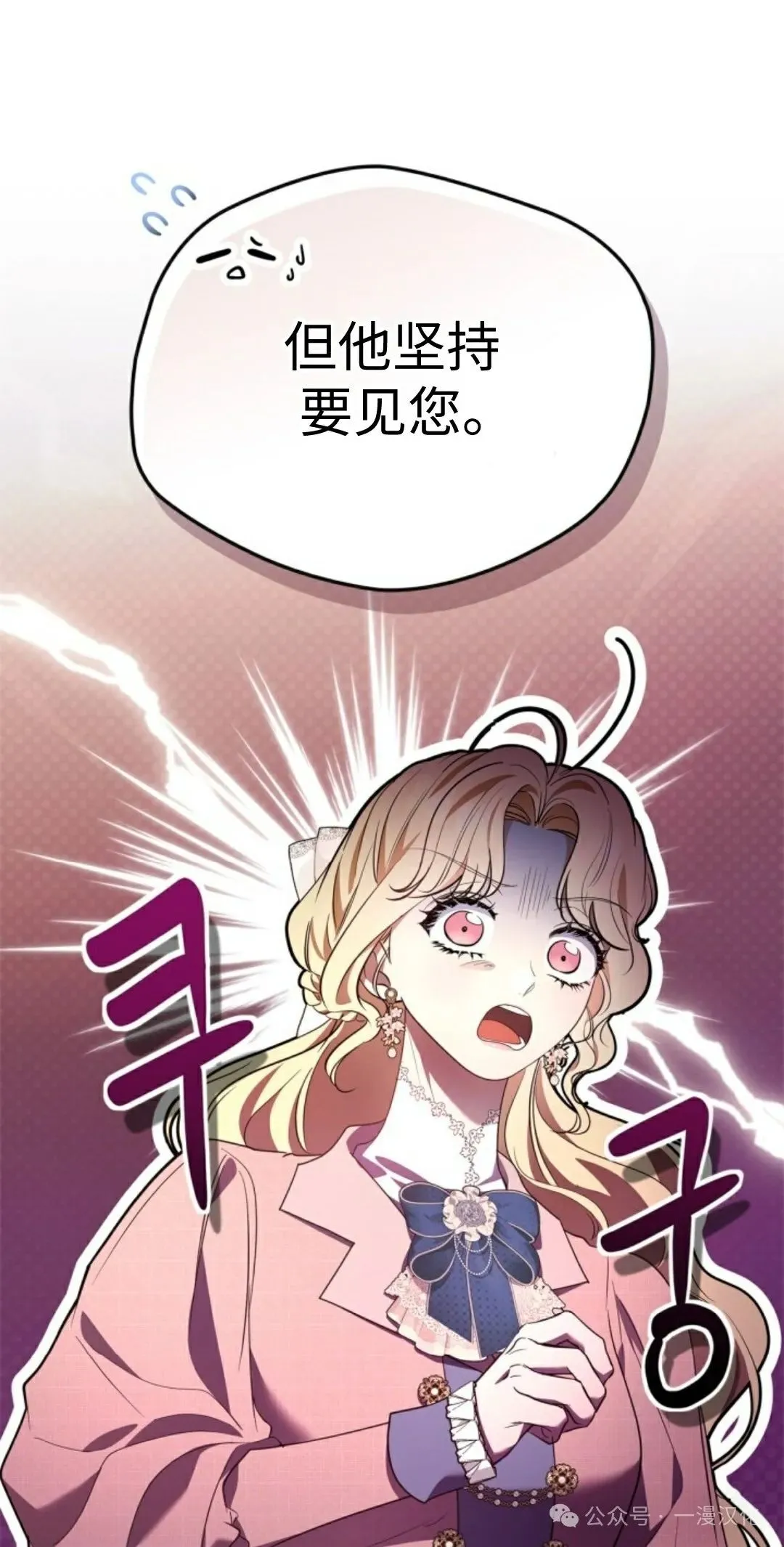 成为了拯救反派的松鼠  第21话26
