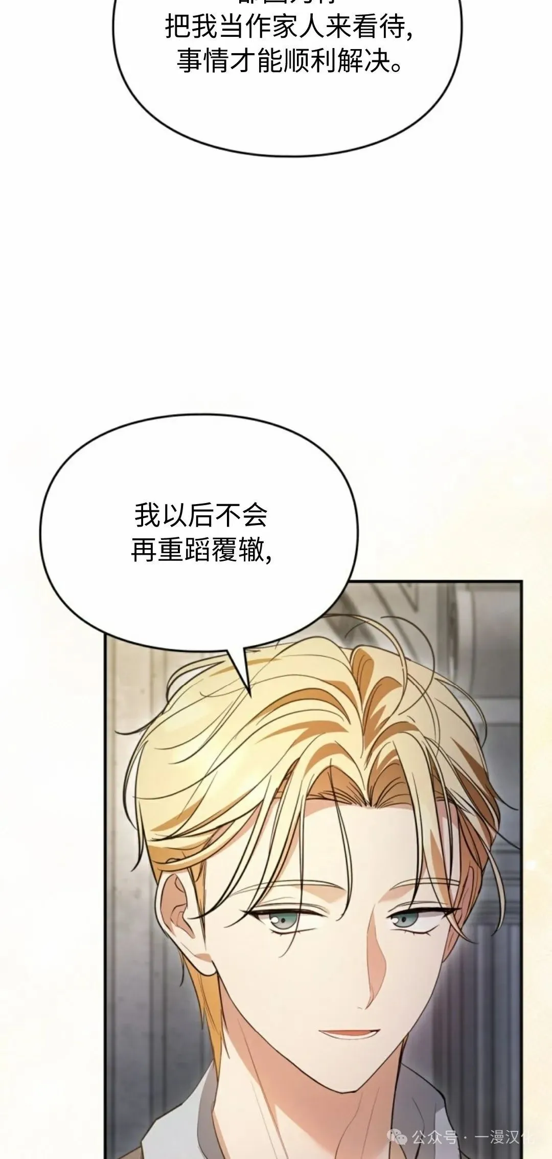 成为了拯救反派的松鼠  第18话21