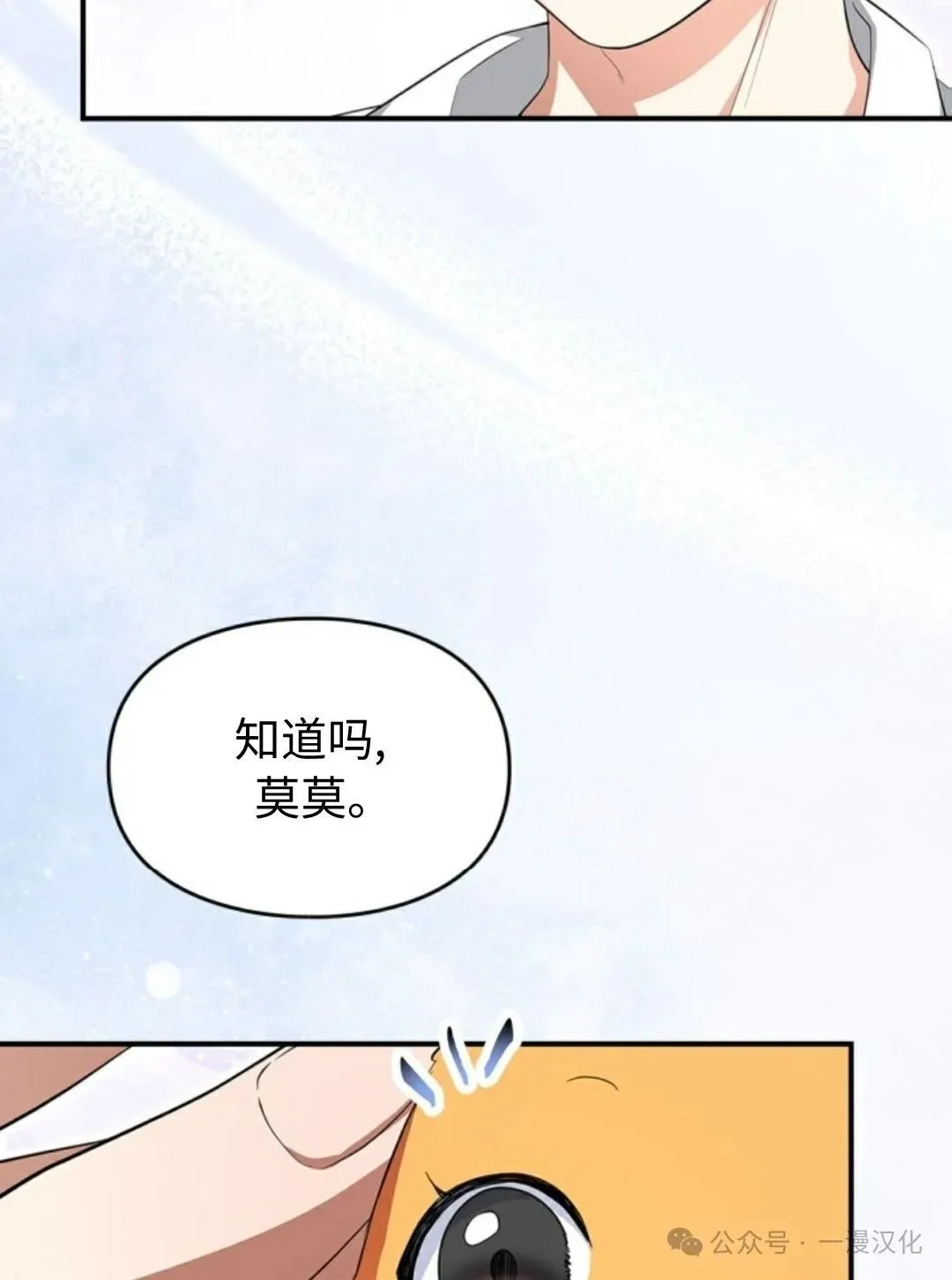 成为了拯救反派的松鼠  第8话50