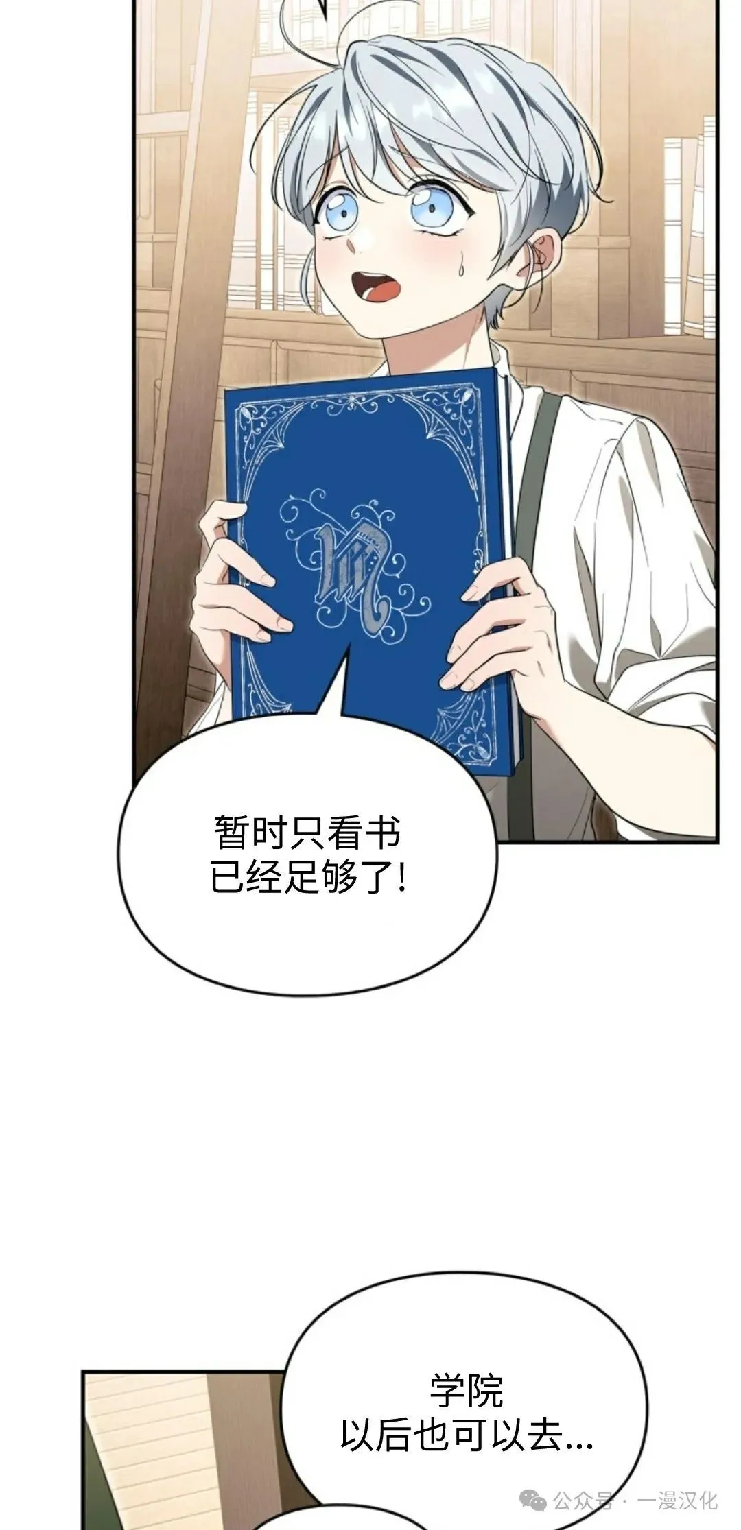 成为了拯救反派的松鼠  第14话66