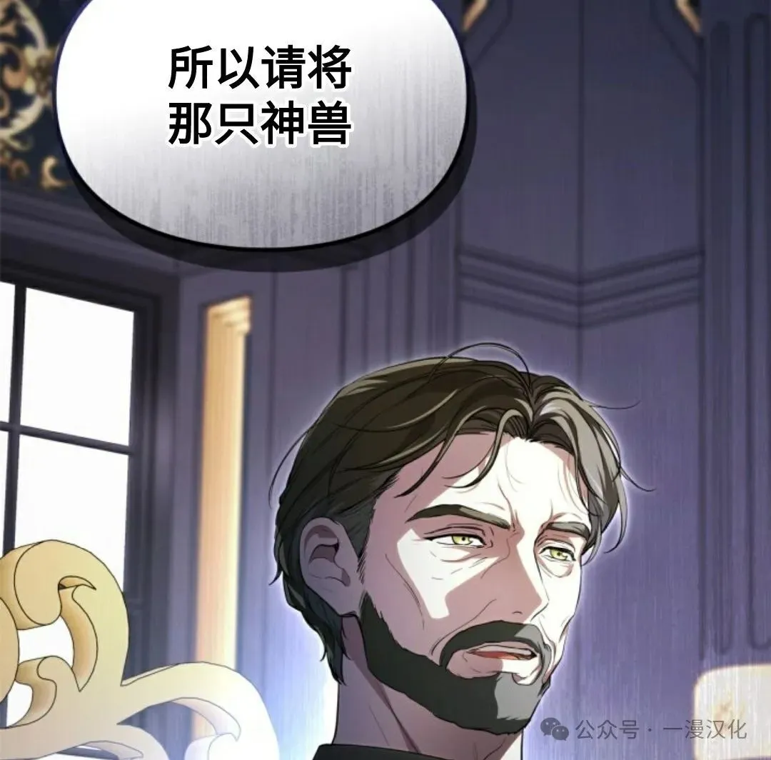 成为了拯救反派的松鼠  第8话85