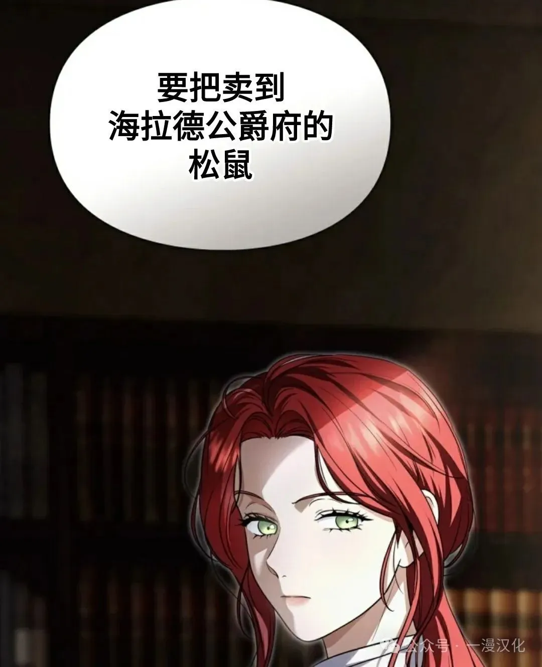 成为了拯救反派的松鼠 第7话75