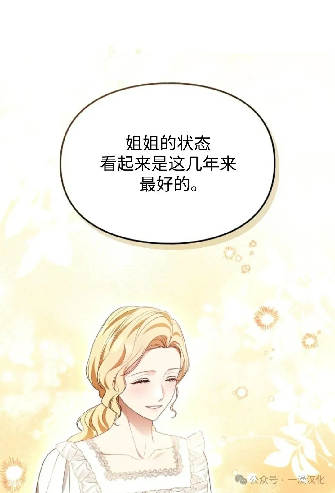 成为了拯救反派的松鼠  第16话79