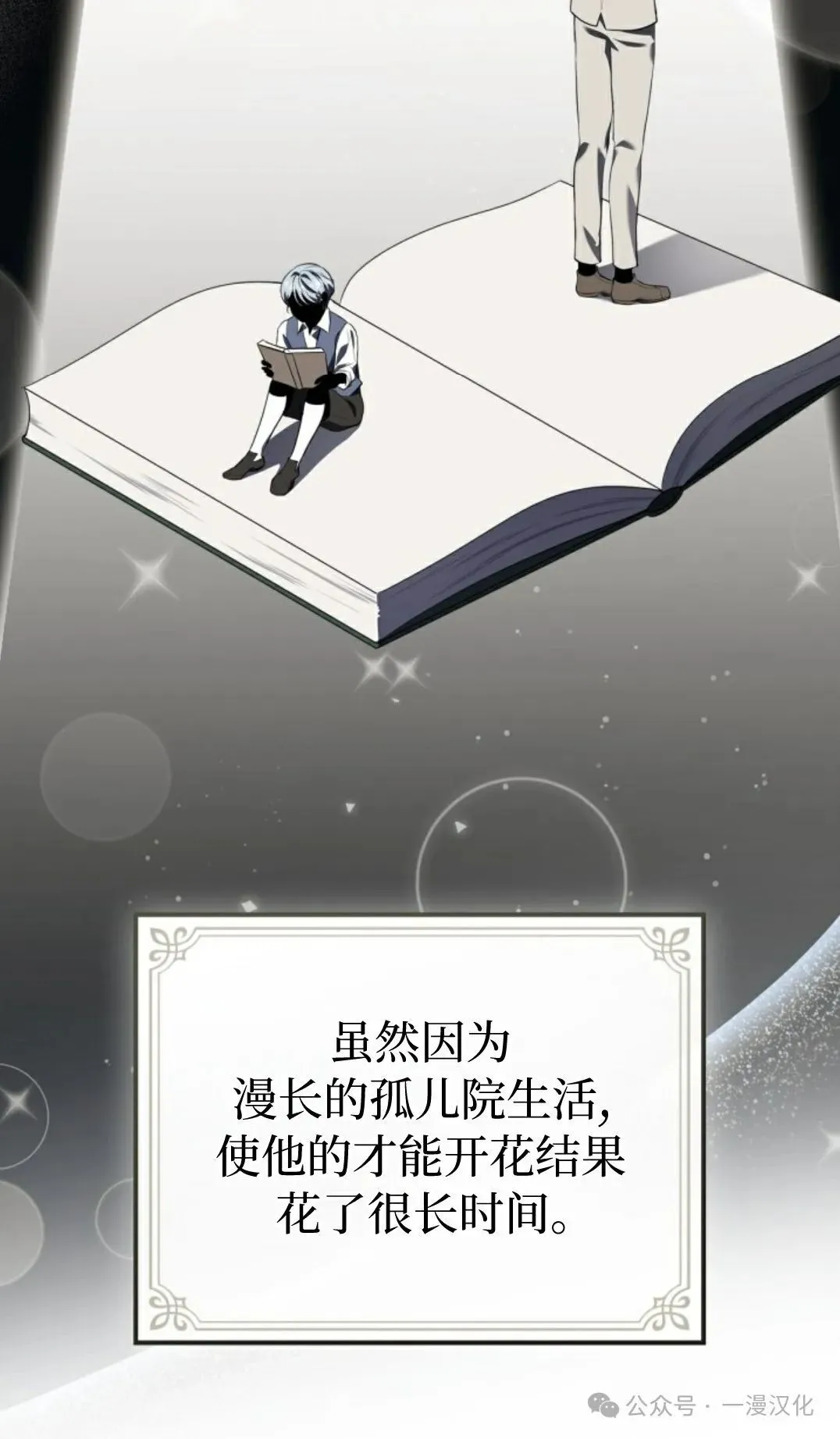 成为了拯救反派的松鼠  第14话17