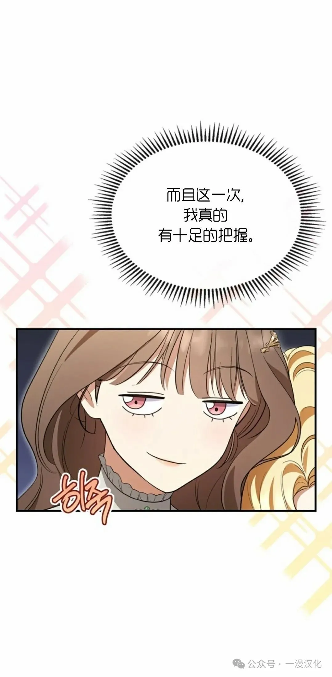 成为了拯救反派的松鼠  第20话38