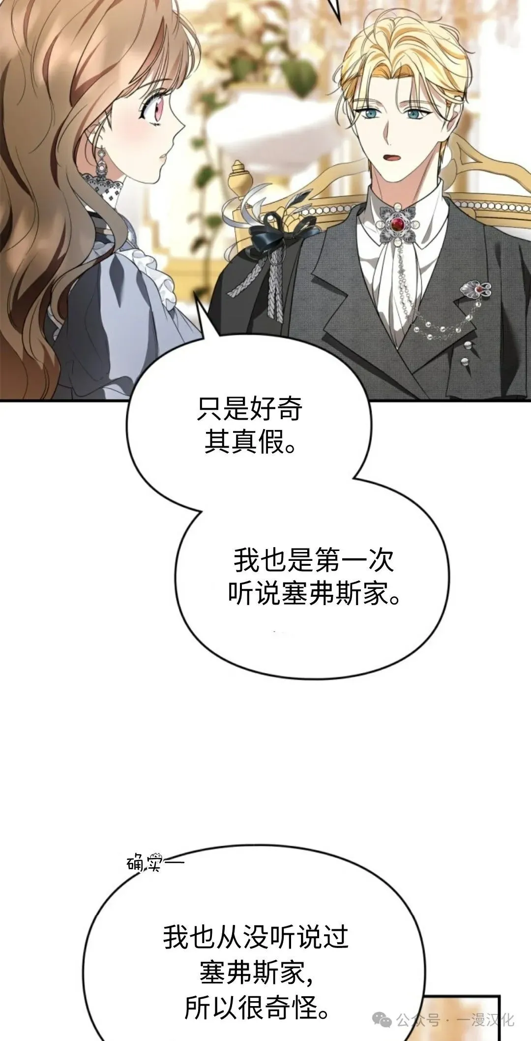 成为了拯救反派的松鼠  第25话57