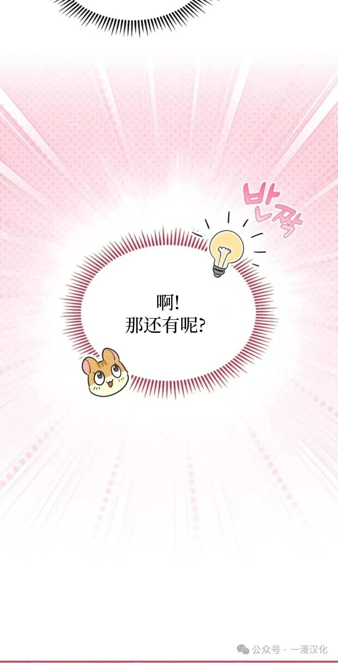成为了拯救反派的松鼠  第12话31