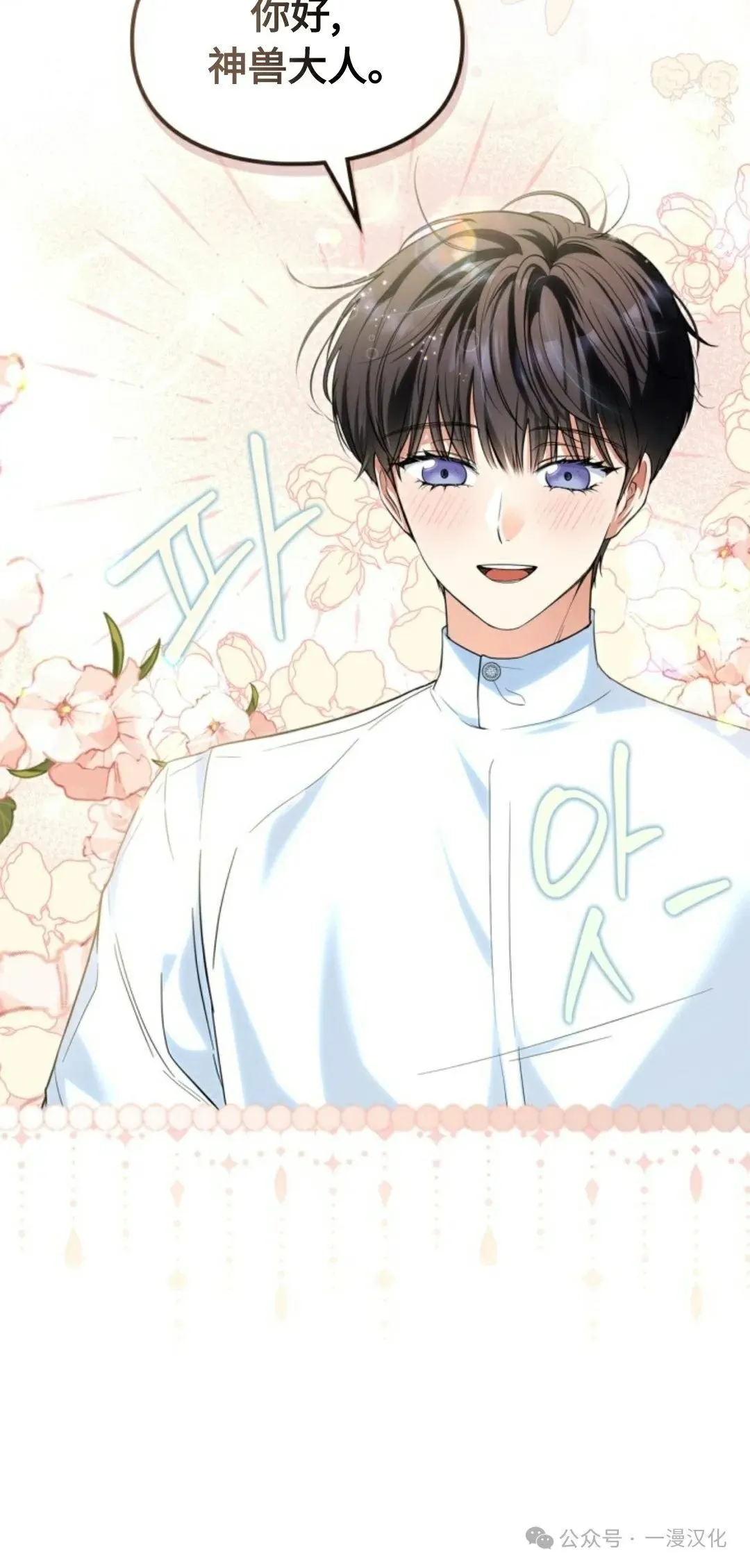 成为了拯救反派的松鼠  第3话28