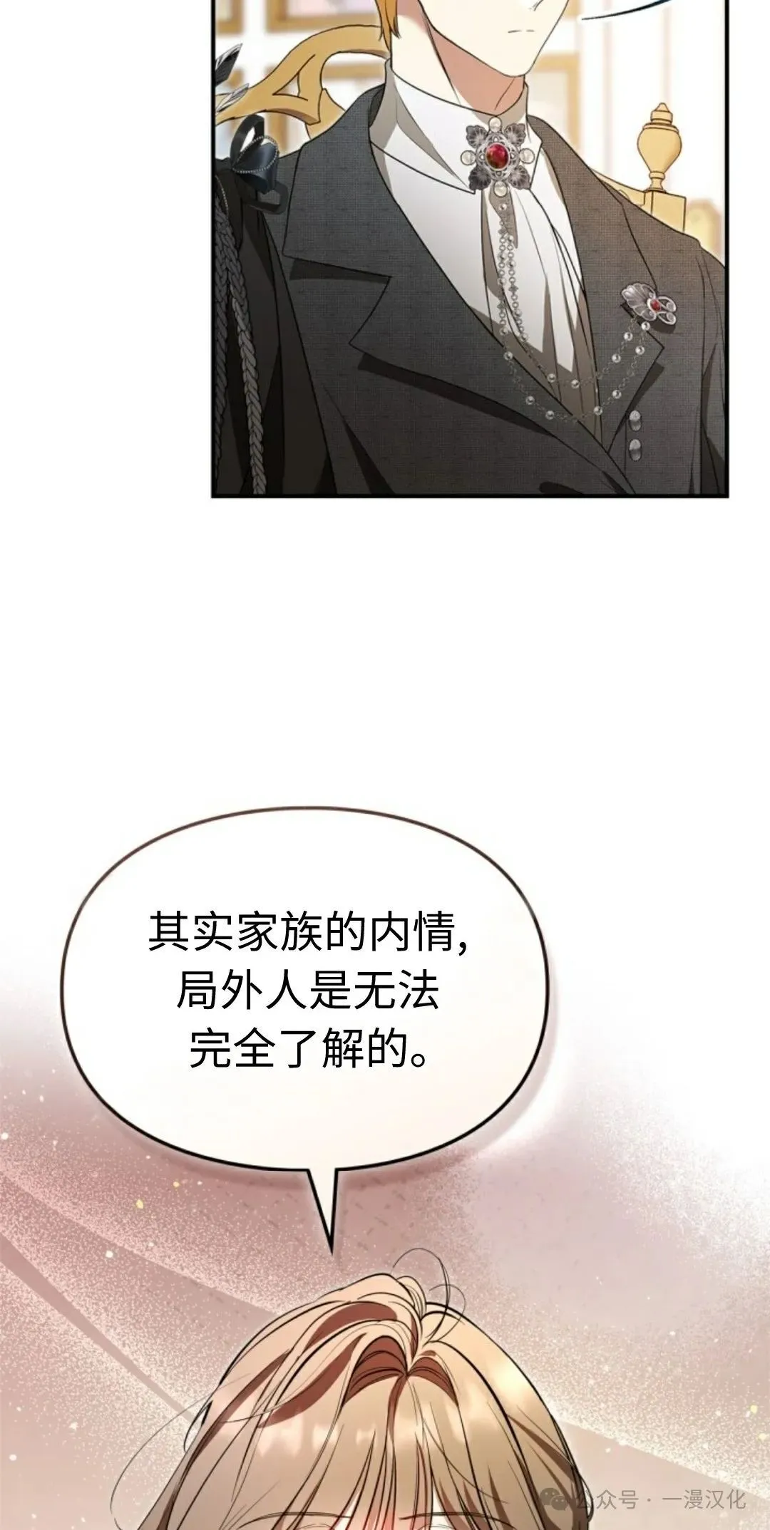 成为了拯救反派的松鼠  第25话37
