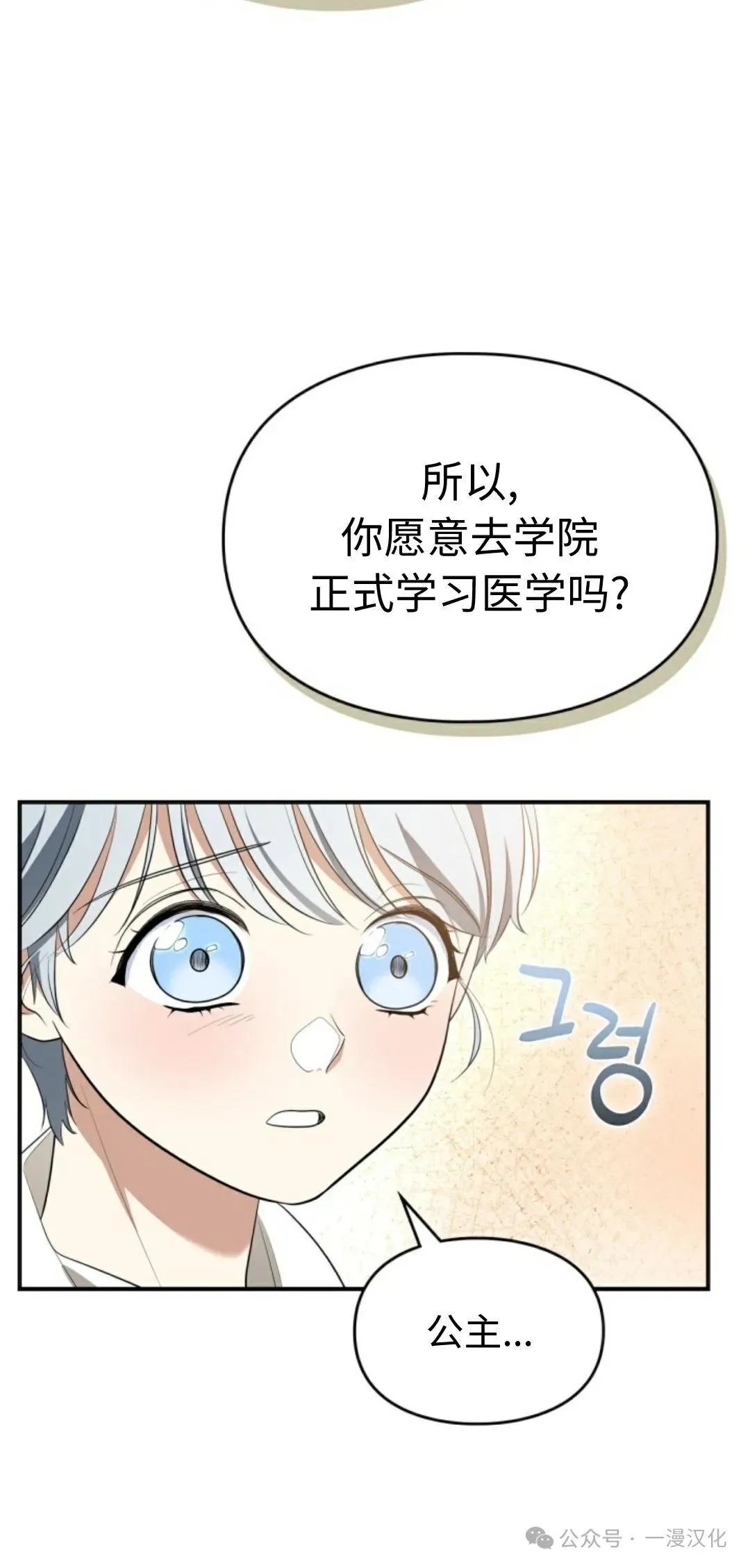 成为了拯救反派的松鼠  第14话73