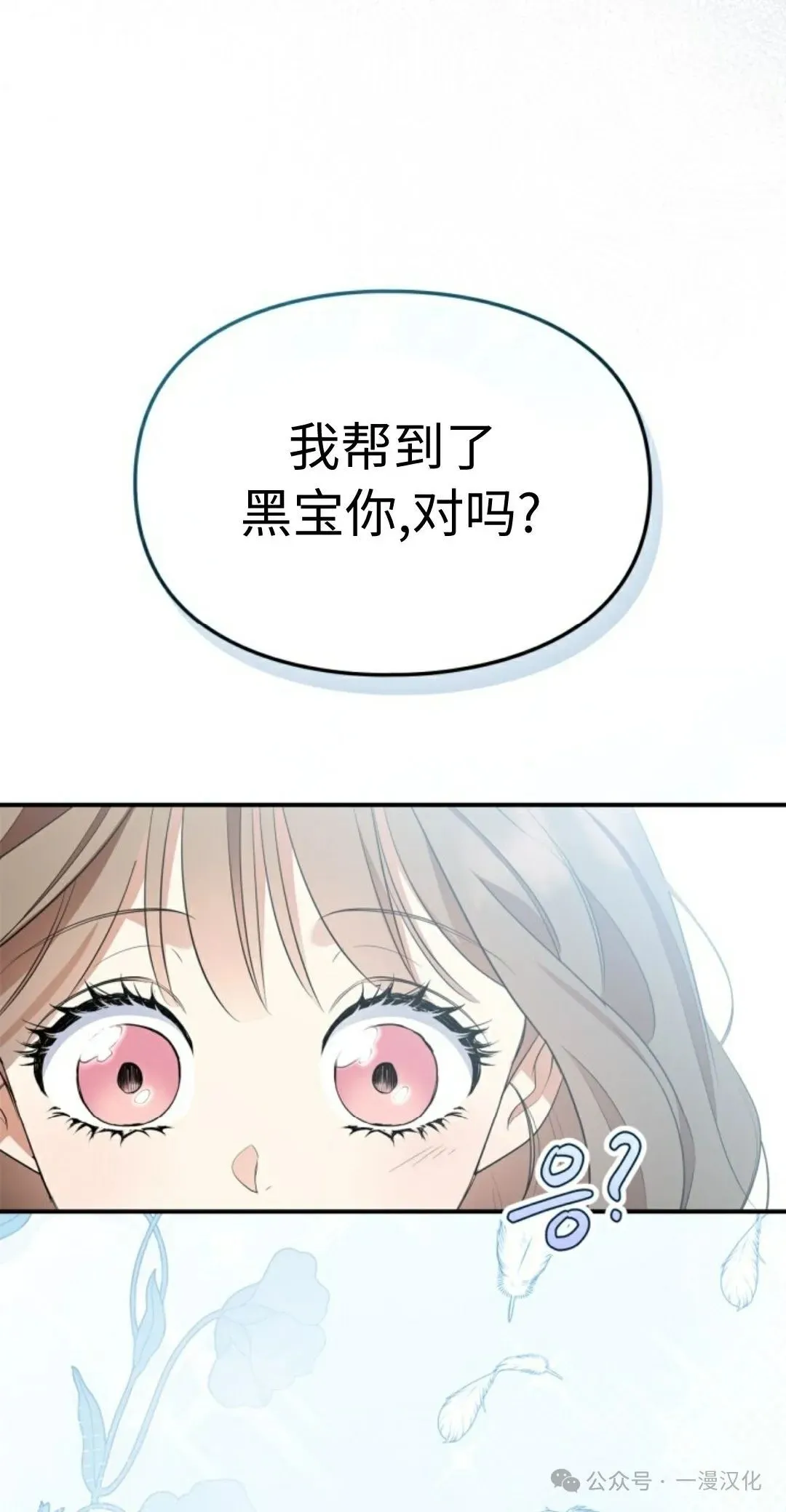 成为了拯救反派的松鼠  第13话34