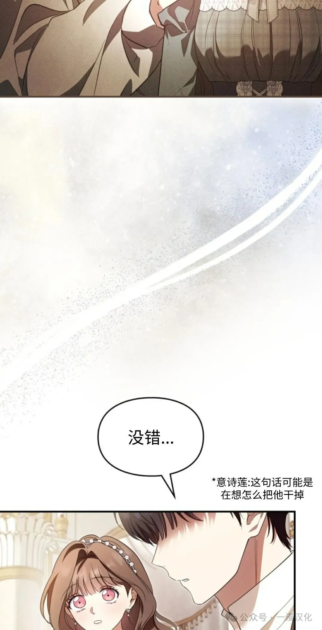 成为了拯救反派的松鼠  第22话71