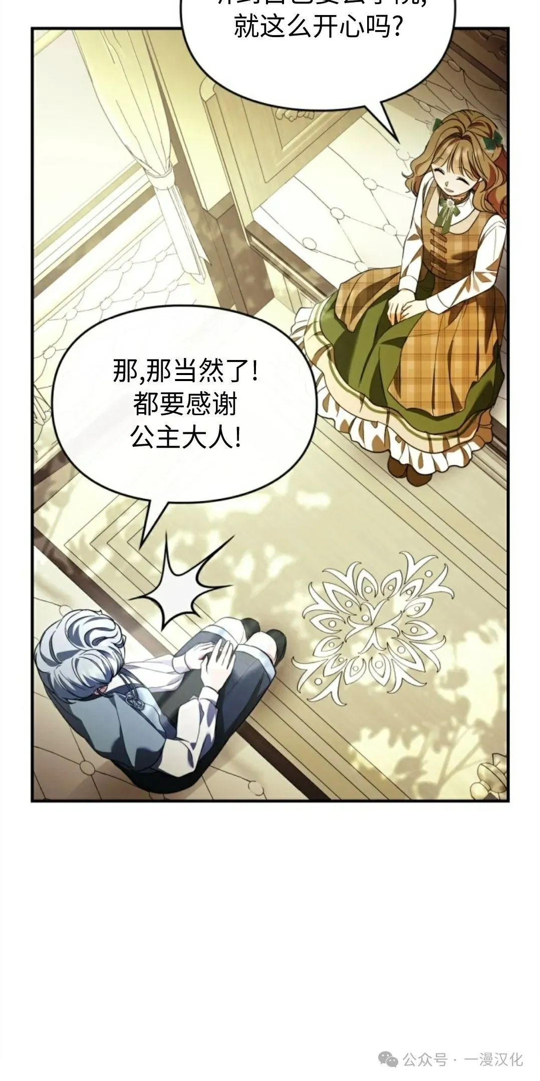 成为了拯救反派的松鼠 第15话28