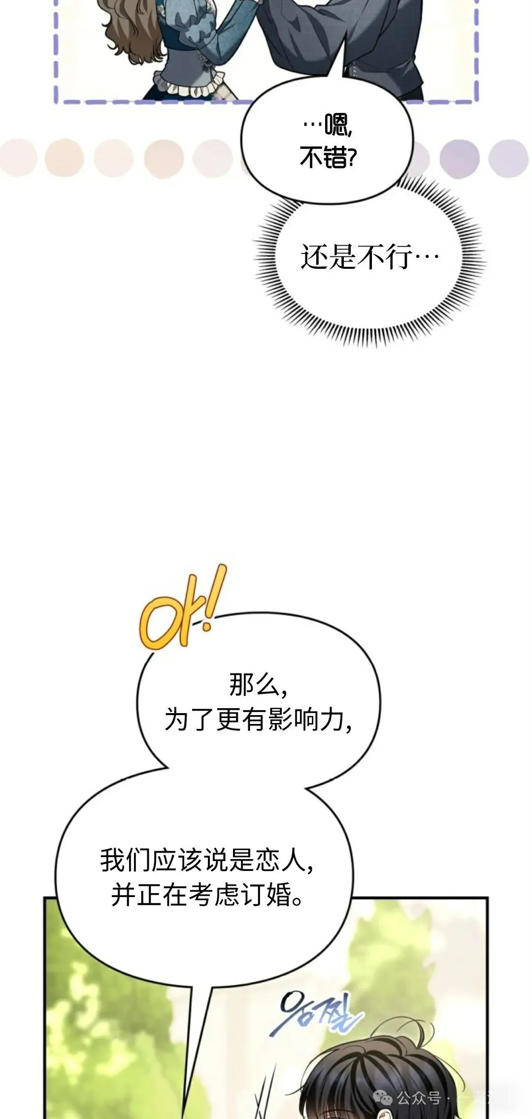 成为了拯救反派的松鼠  第26话25