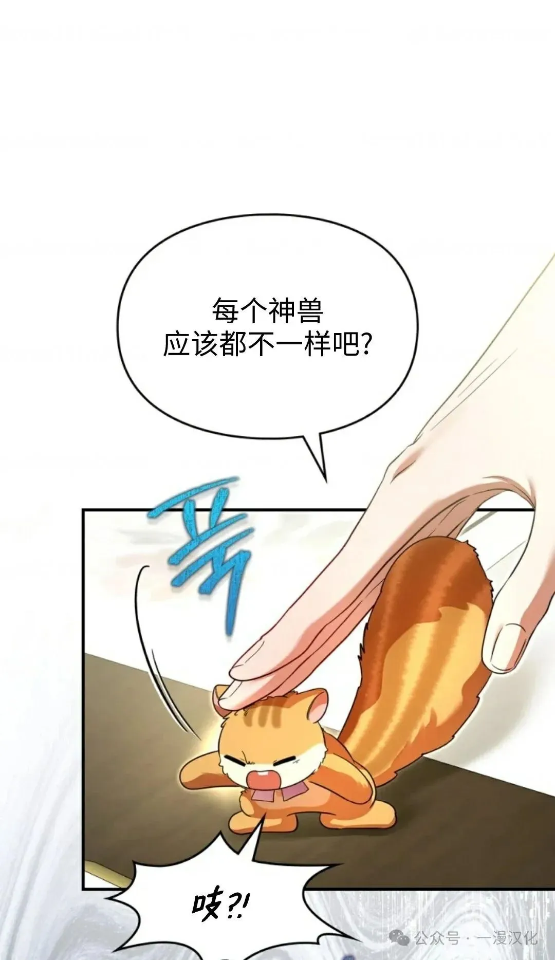 成为了拯救反派的松鼠 第7话10