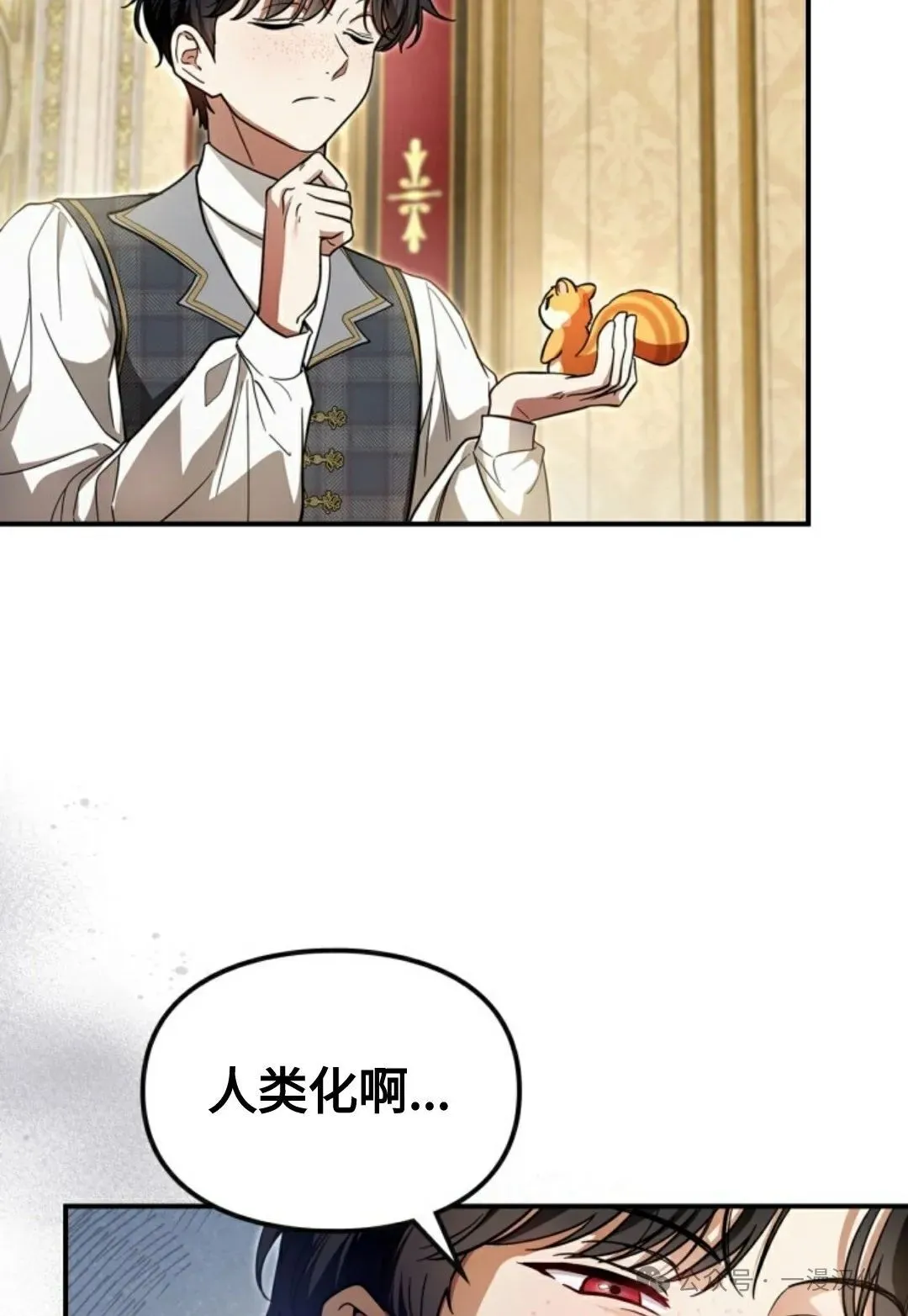 成为了拯救反派的松鼠  第1话33