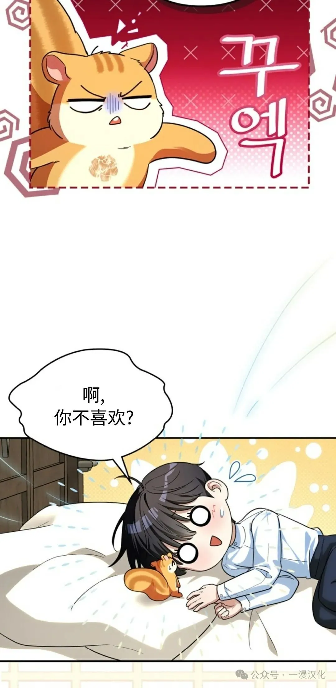 成为了拯救反派的松鼠  第3话45