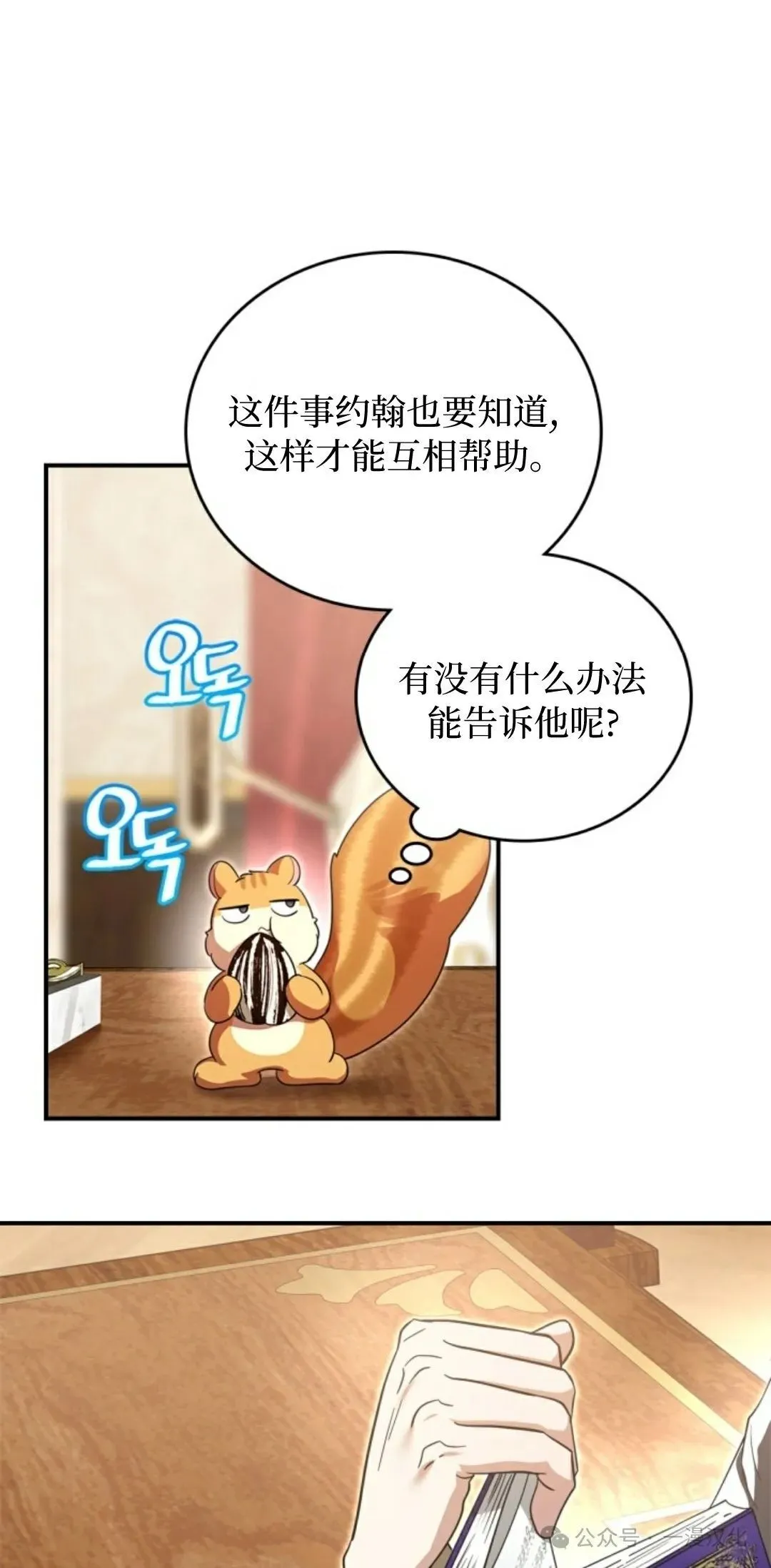 成为了拯救反派的松鼠  第4话24