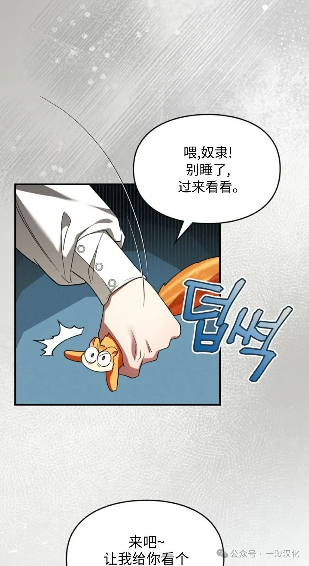 成为了拯救反派的松鼠  第4话62