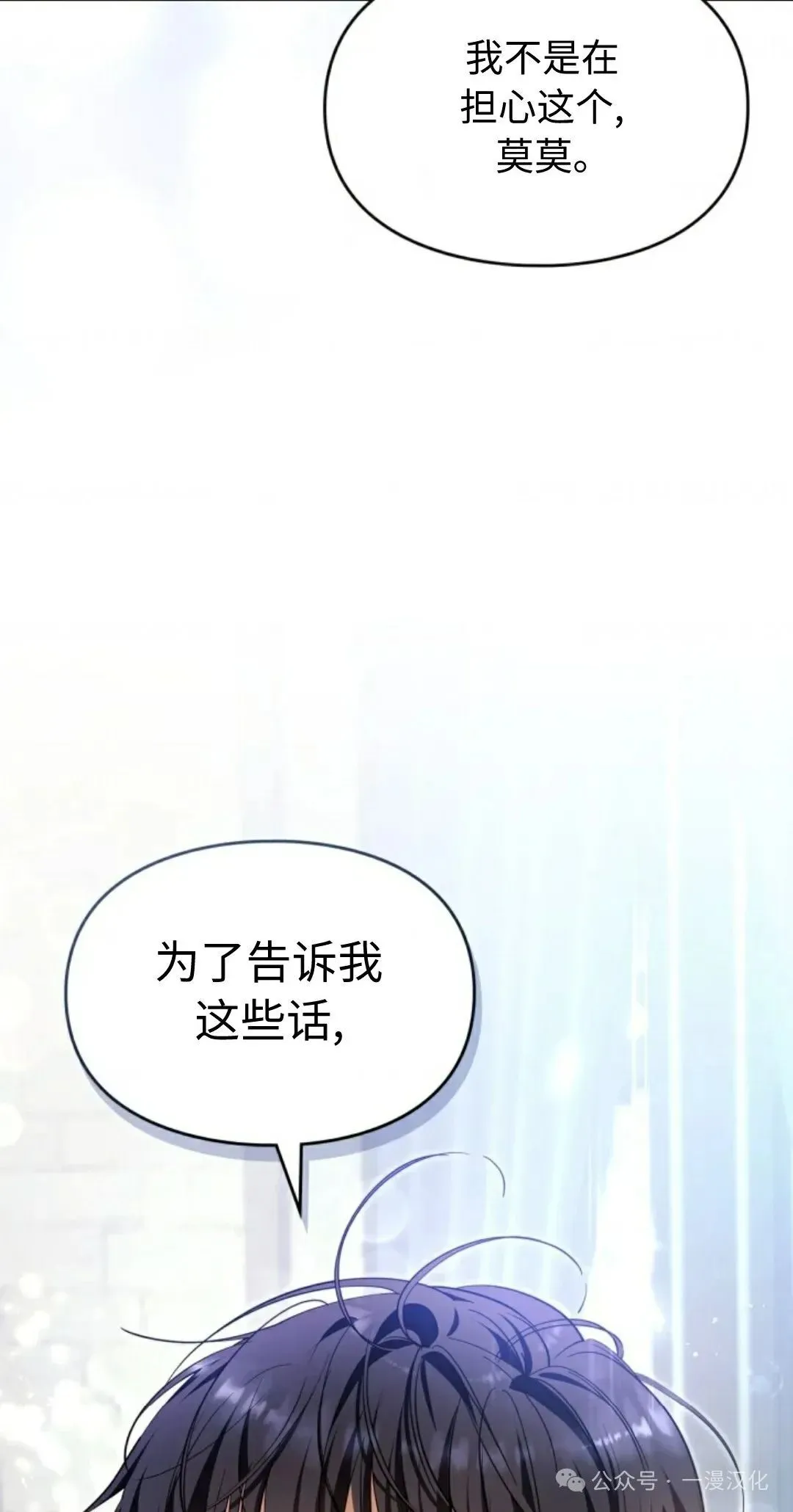 成为了拯救反派的松鼠  第9话70