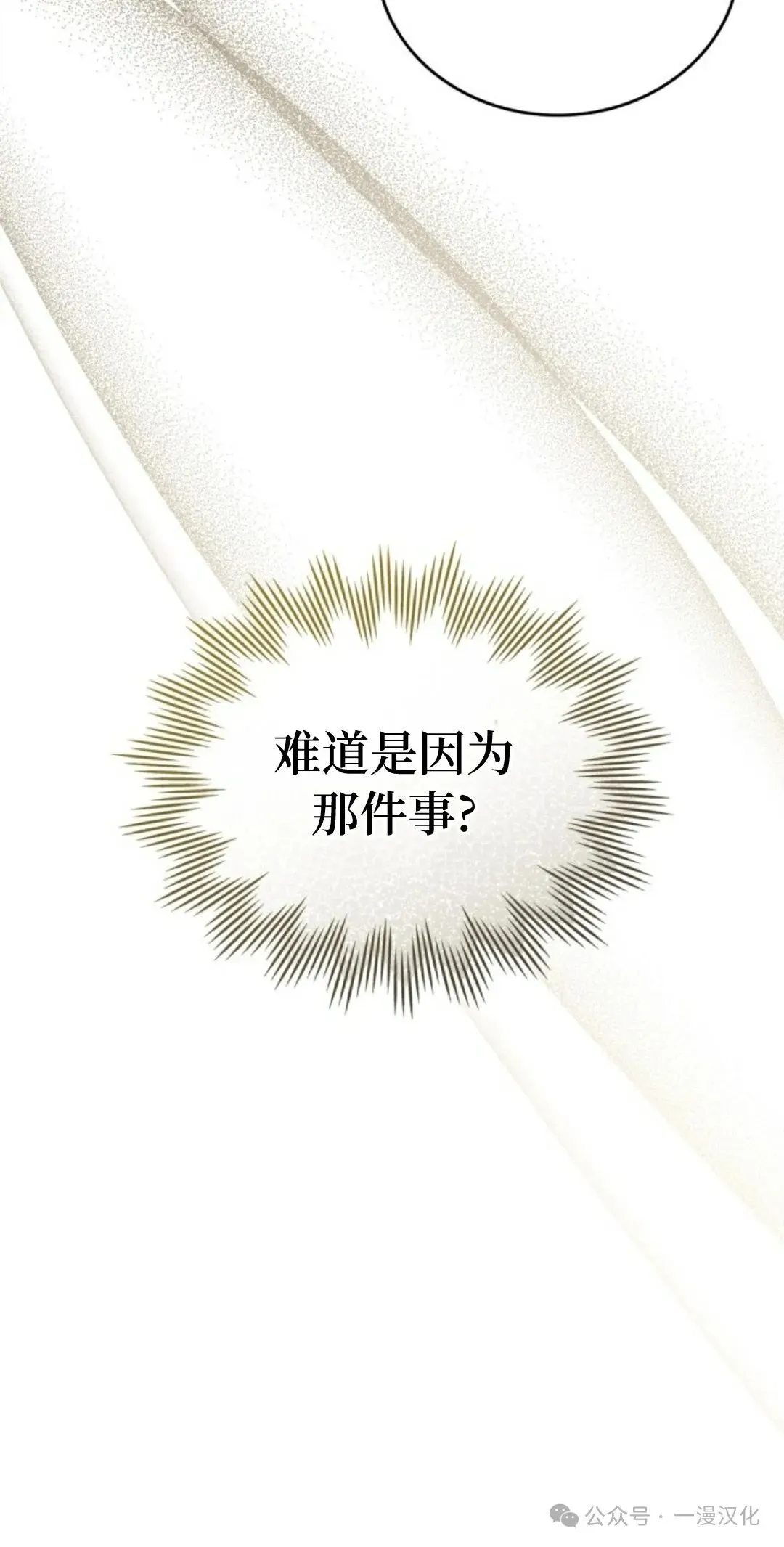 成为了拯救反派的松鼠  第19话20